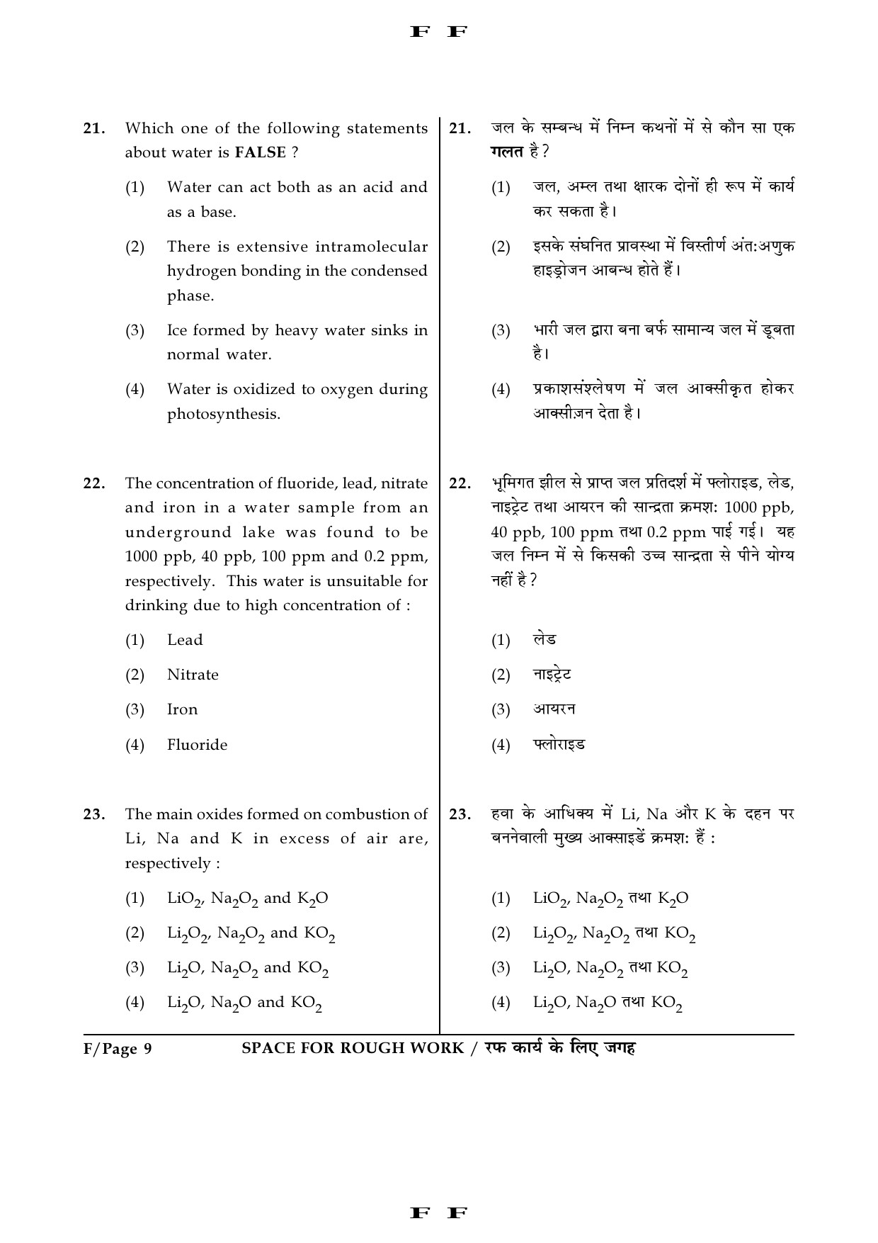 JEE Main Exam Question Paper 2016 Booklet F 9