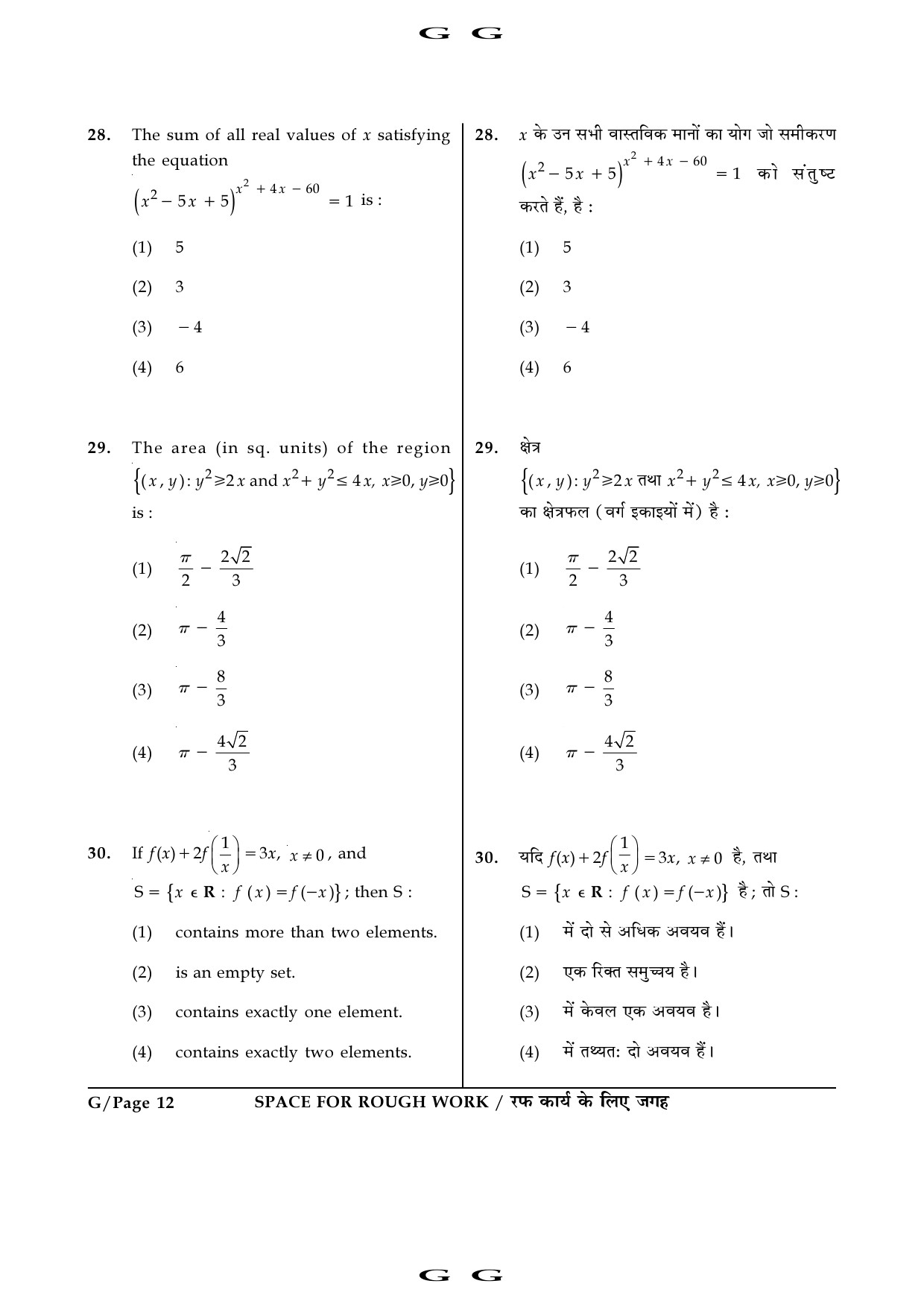 JEE Main Exam Question Paper 2016 Booklet G 12