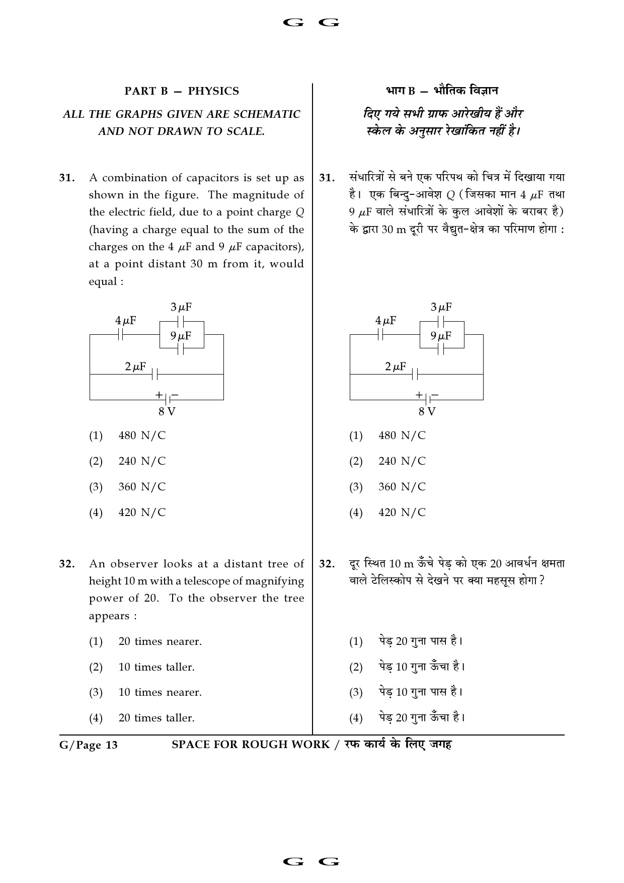 JEE Main Exam Question Paper 2016 Booklet G 13