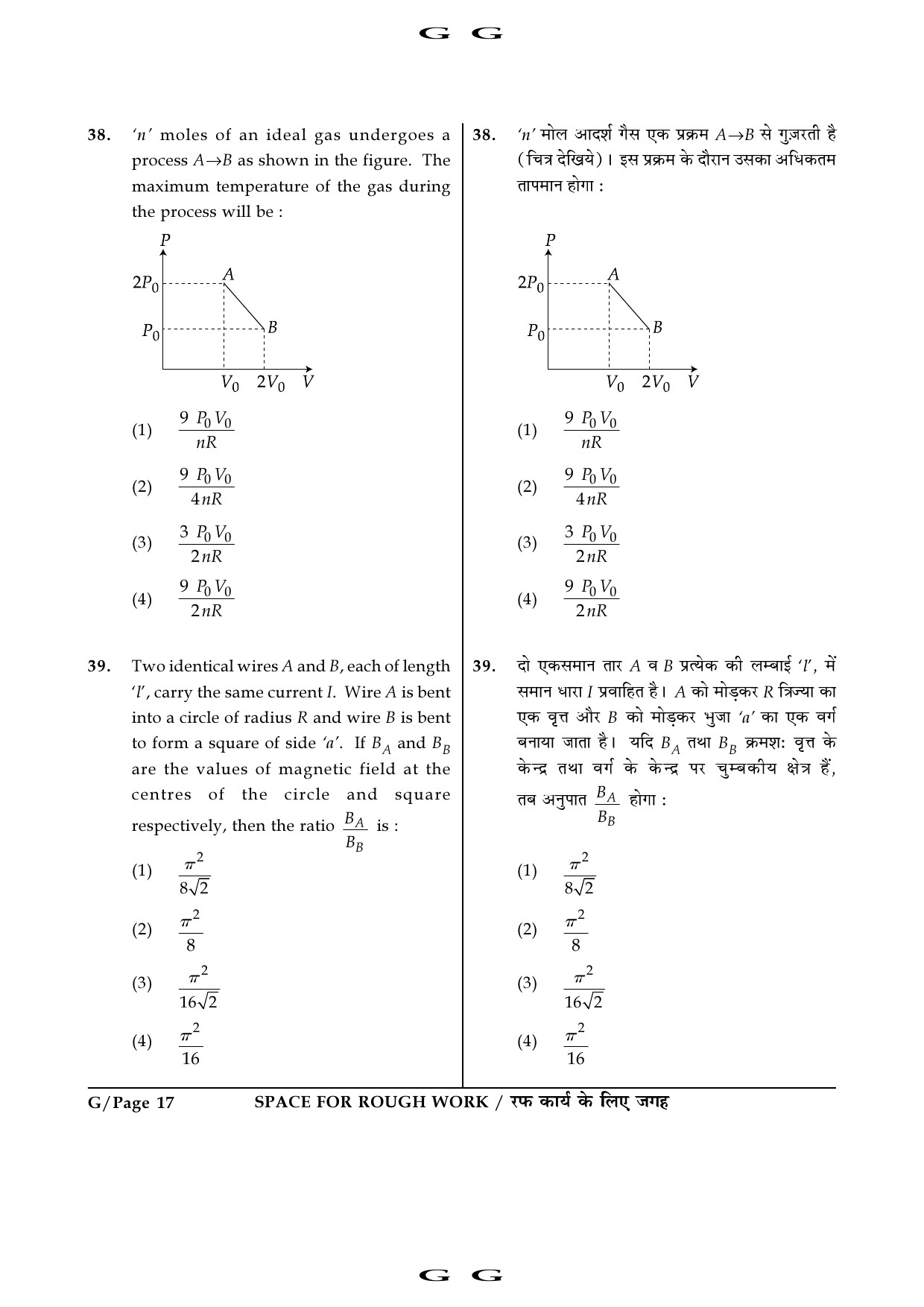 JEE Main Exam Question Paper 2016 Booklet G 17