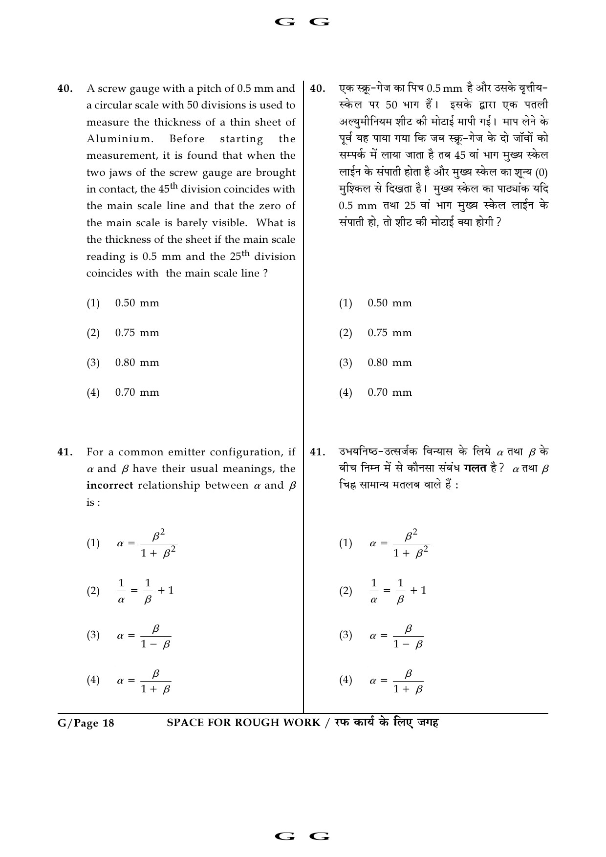 JEE Main Exam Question Paper 2016 Booklet G 18