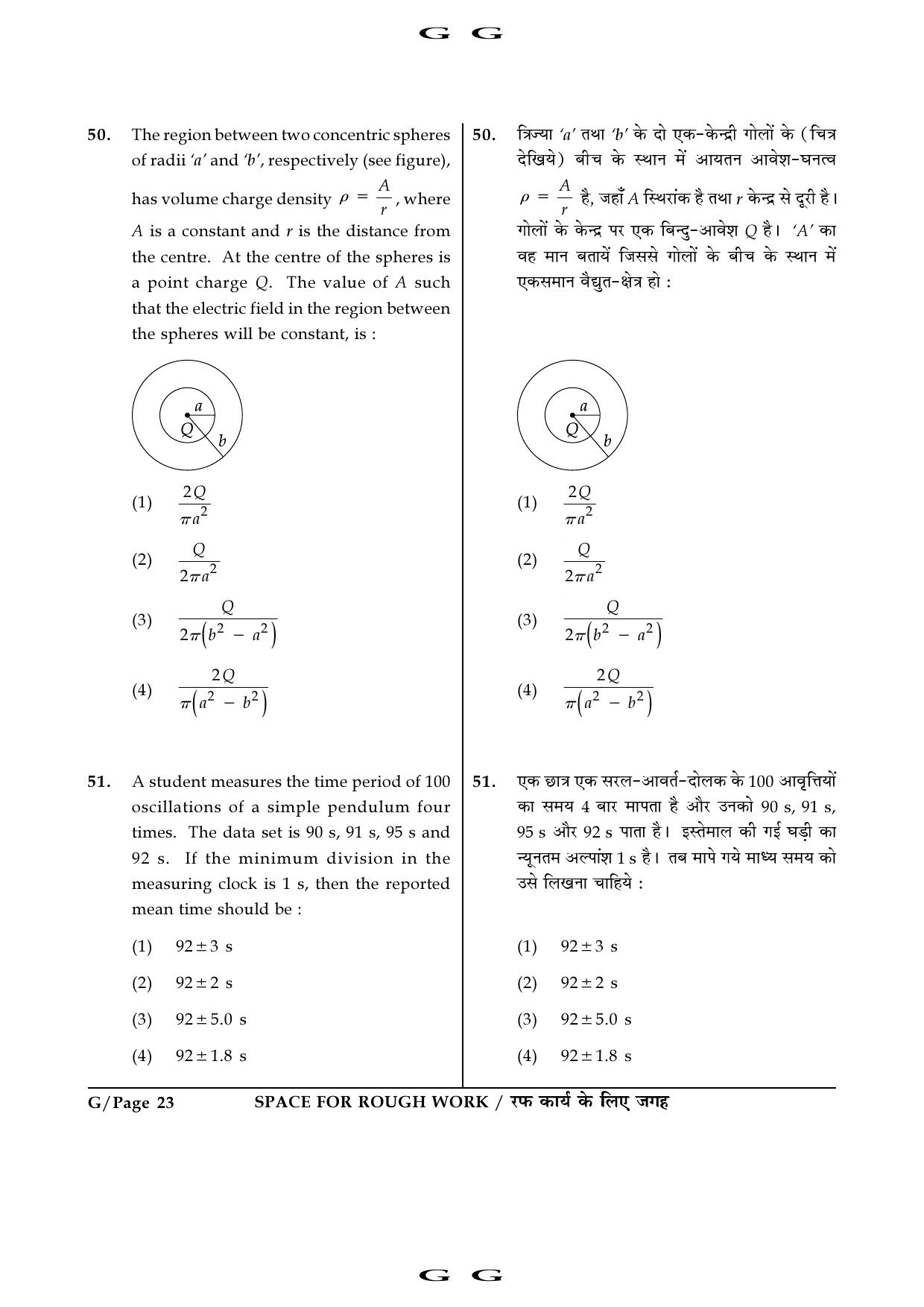 JEE Main Exam Question Paper 2016 Booklet G 23