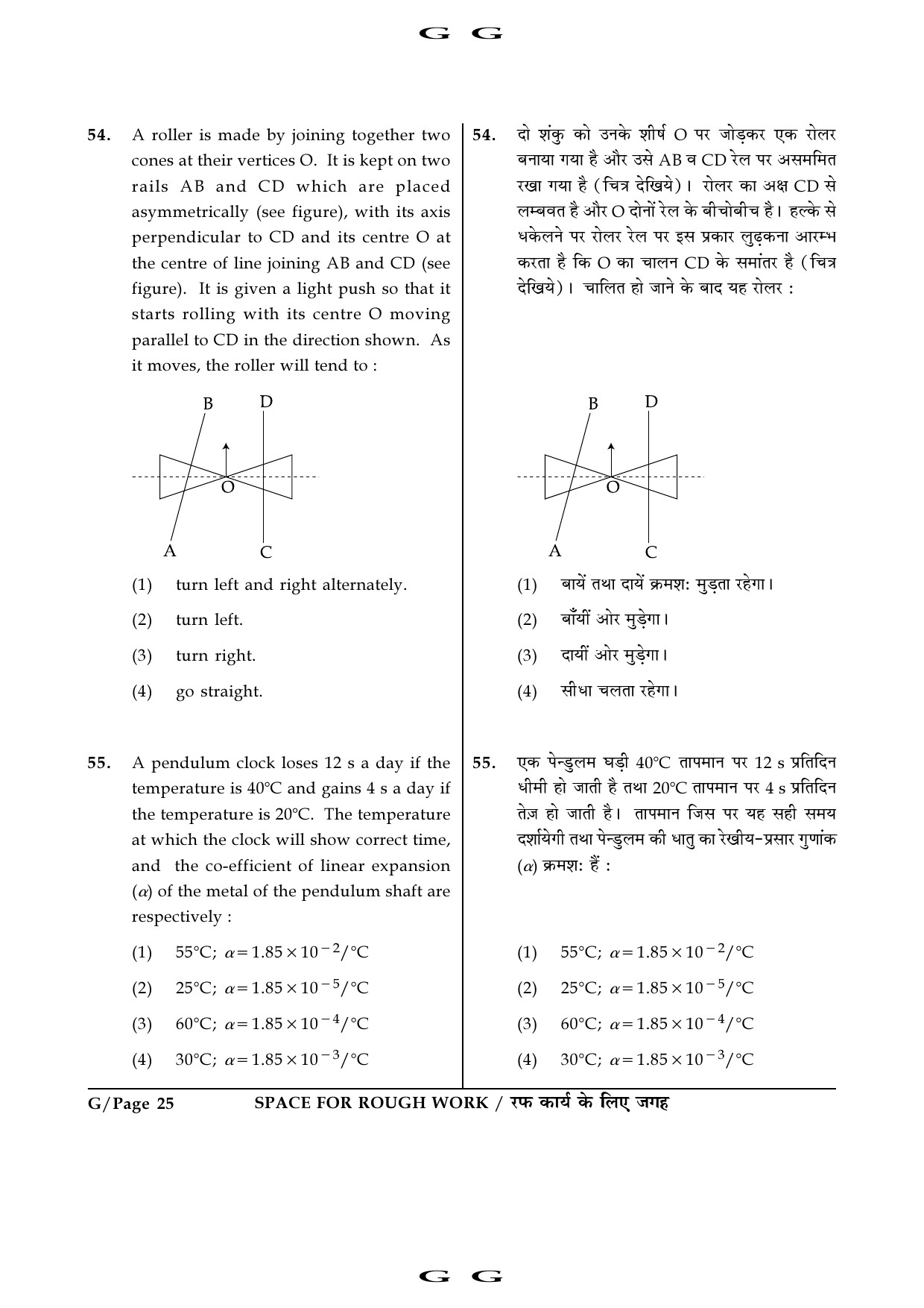 JEE Main Exam Question Paper 2016 Booklet G 25