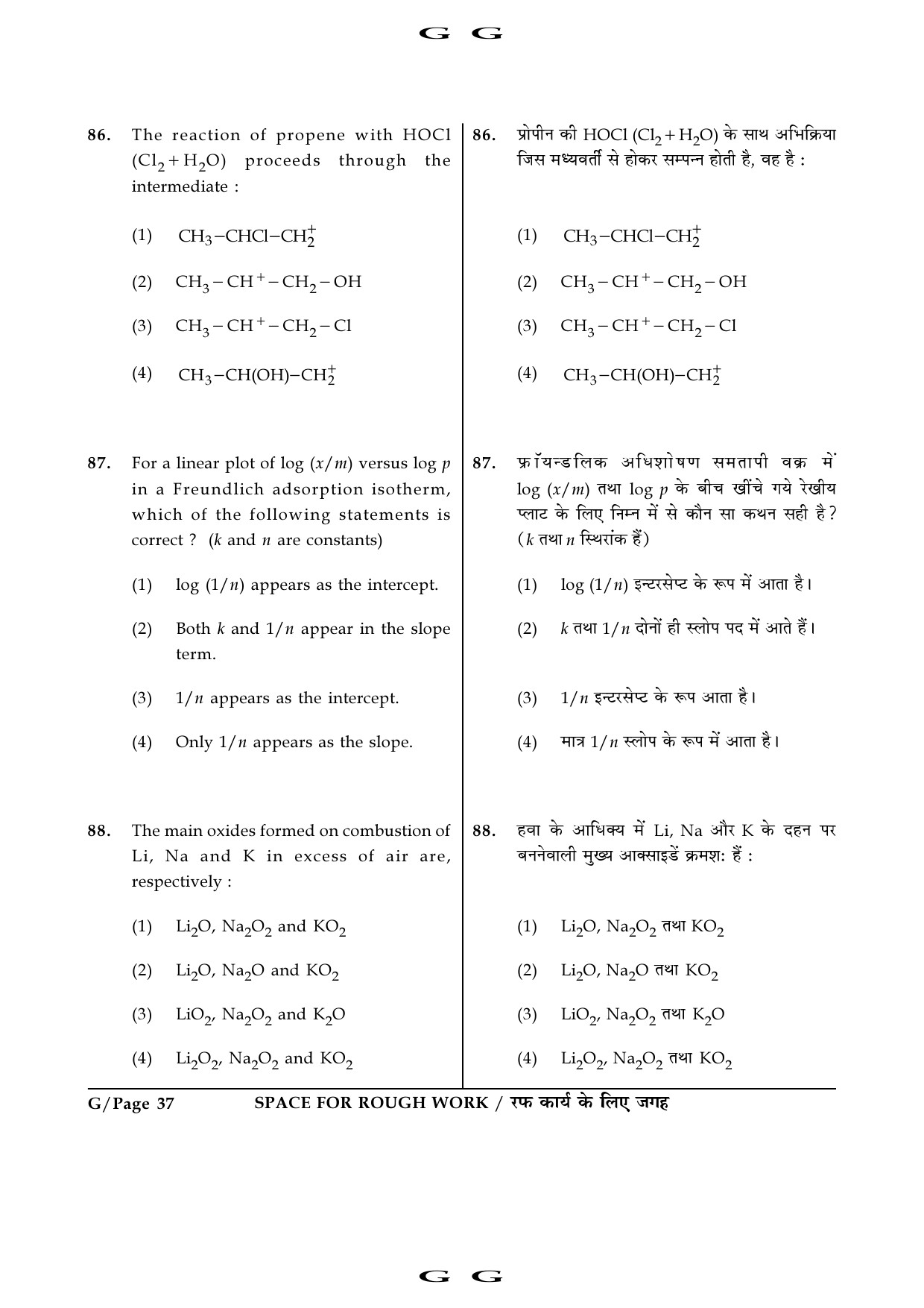 JEE Main Exam Question Paper 2016 Booklet G 37