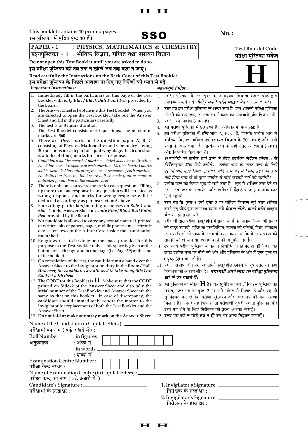 JEE Main Exam Question Paper 2016 Booklet H 1