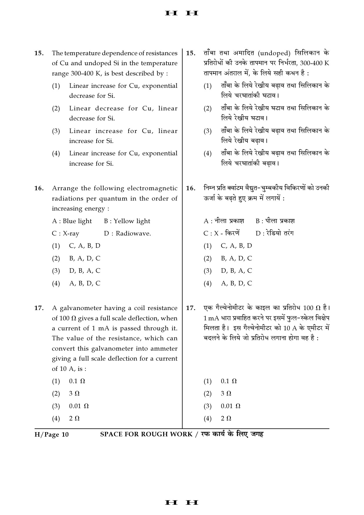 JEE Main Exam Question Paper 2016 Booklet H 10
