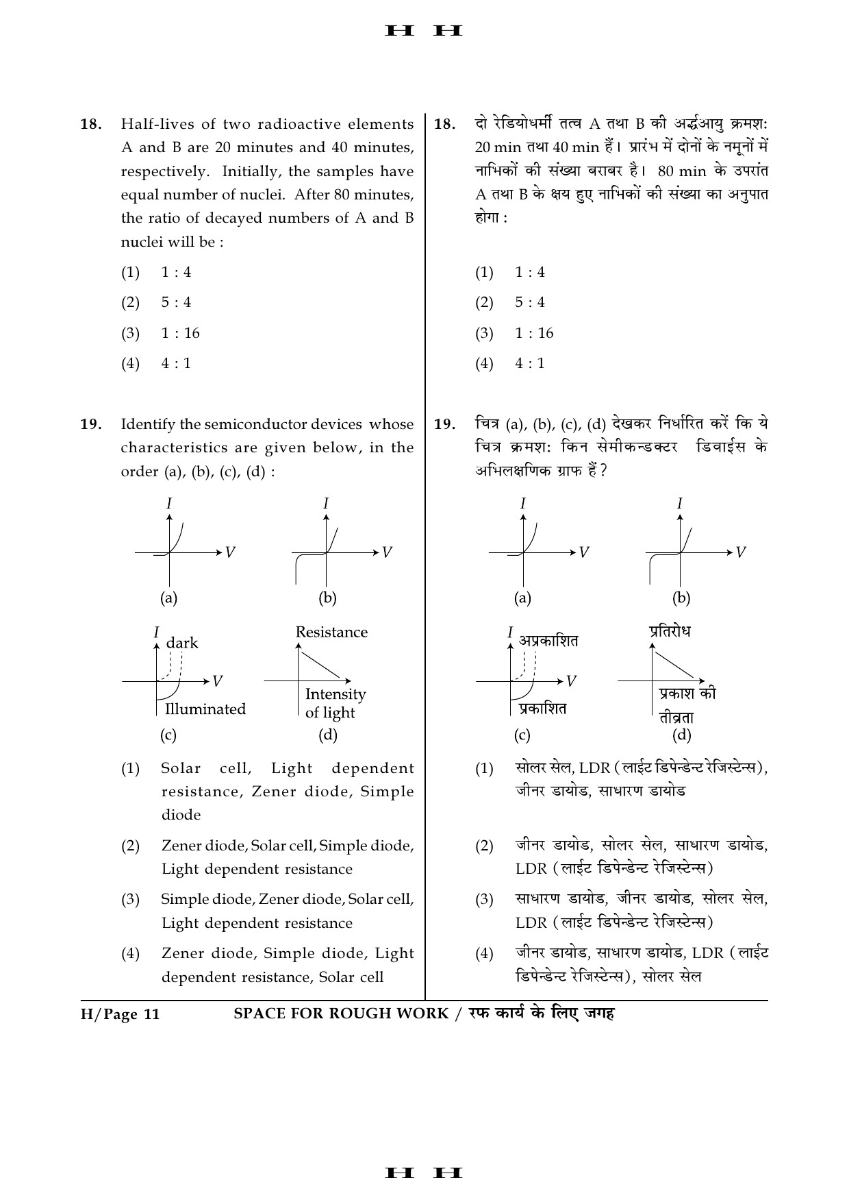 JEE Main Exam Question Paper 2016 Booklet H 11