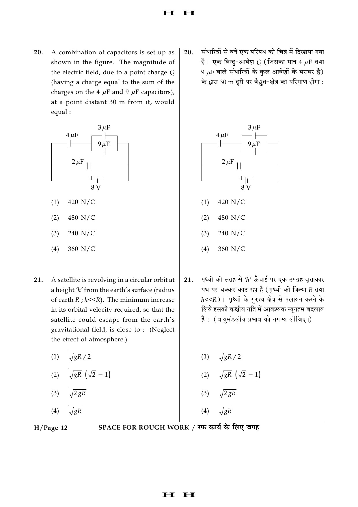 JEE Main Exam Question Paper 2016 Booklet H 12
