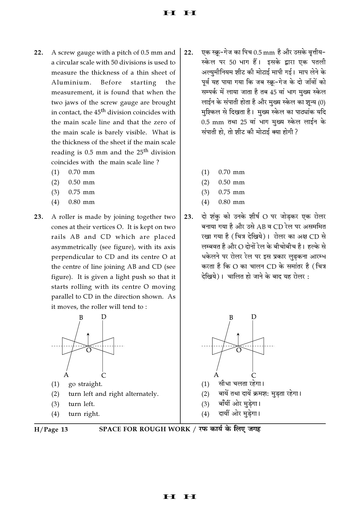 JEE Main Exam Question Paper 2016 Booklet H 13