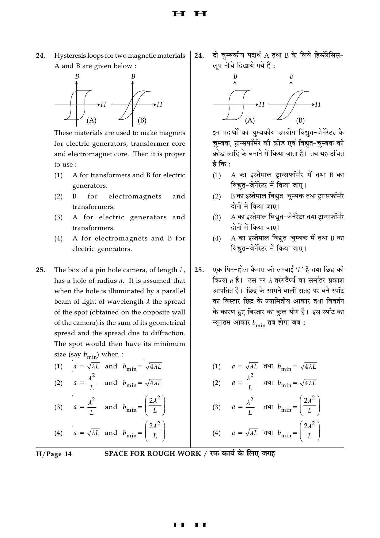 JEE Main Exam Question Paper 2016 Booklet H 14