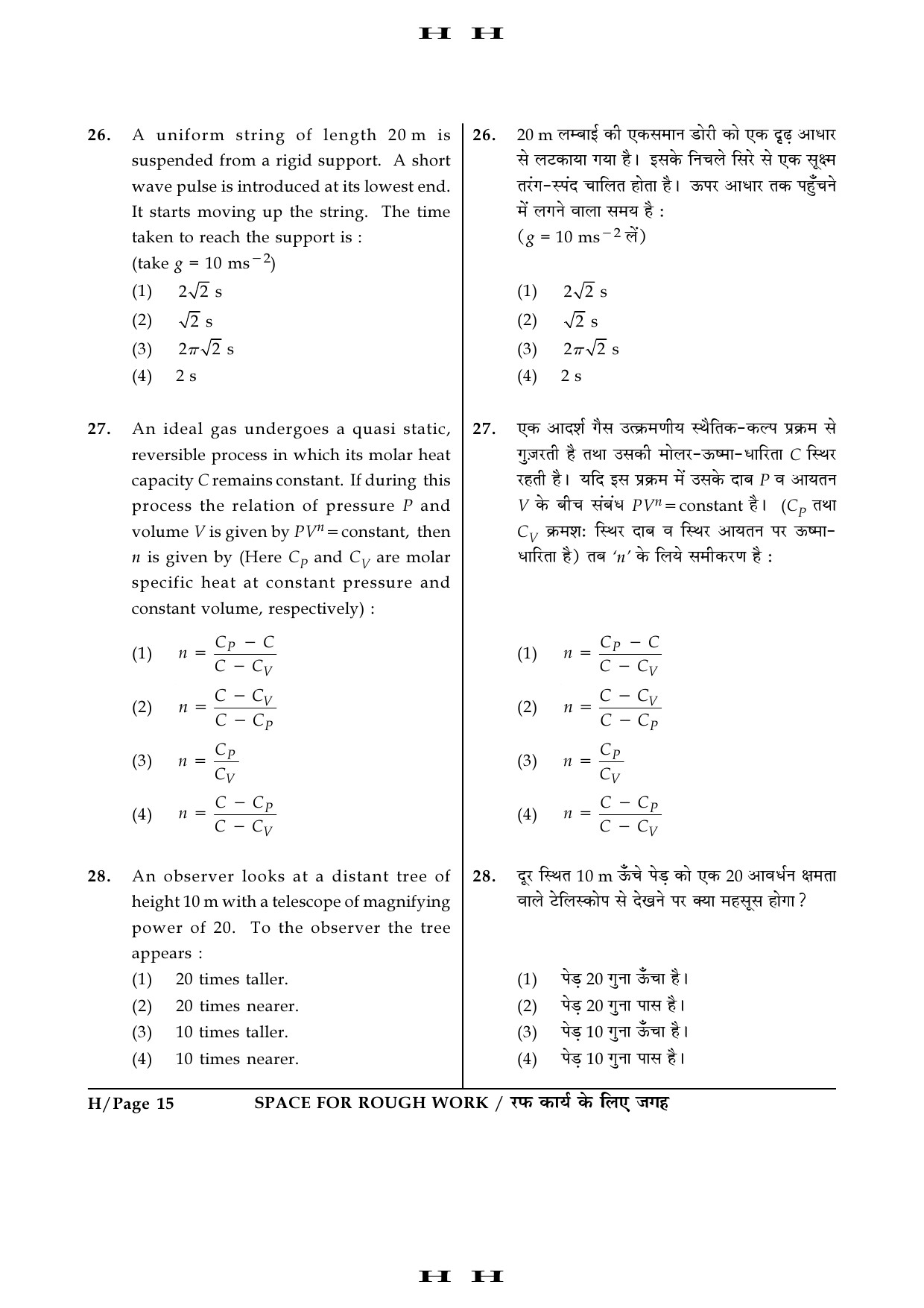 JEE Main Exam Question Paper 2016 Booklet H 15