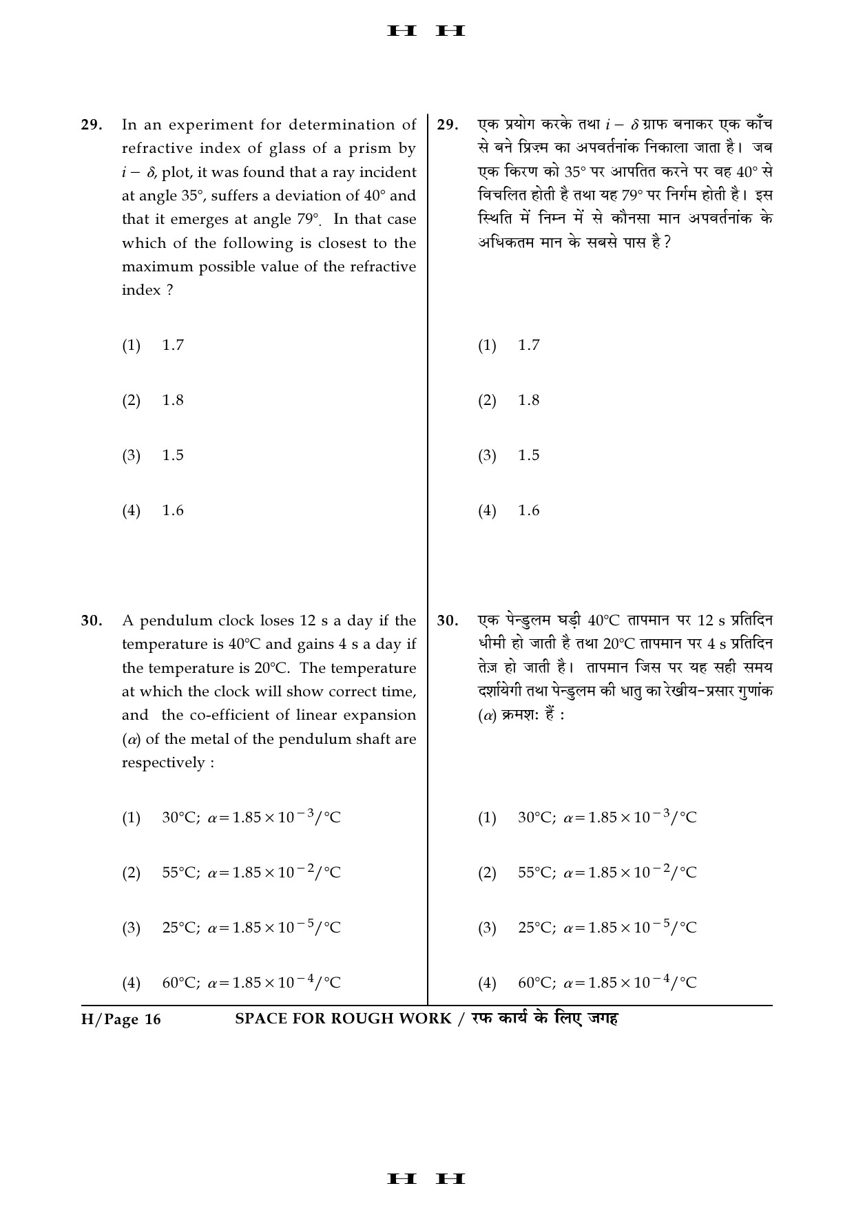 JEE Main Exam Question Paper 2016 Booklet H 16