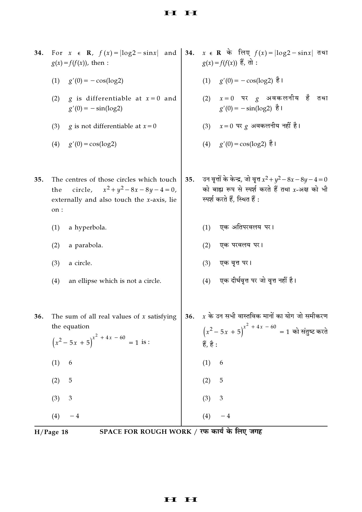 JEE Main Exam Question Paper 2016 Booklet H 18