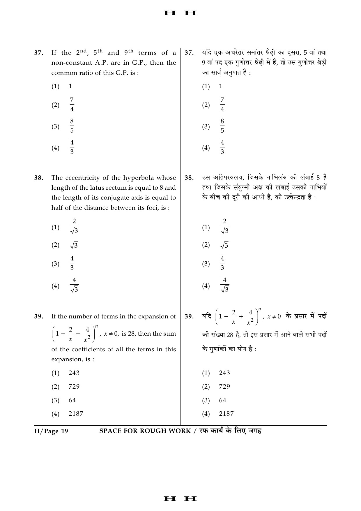 JEE Main Exam Question Paper 2016 Booklet H 19