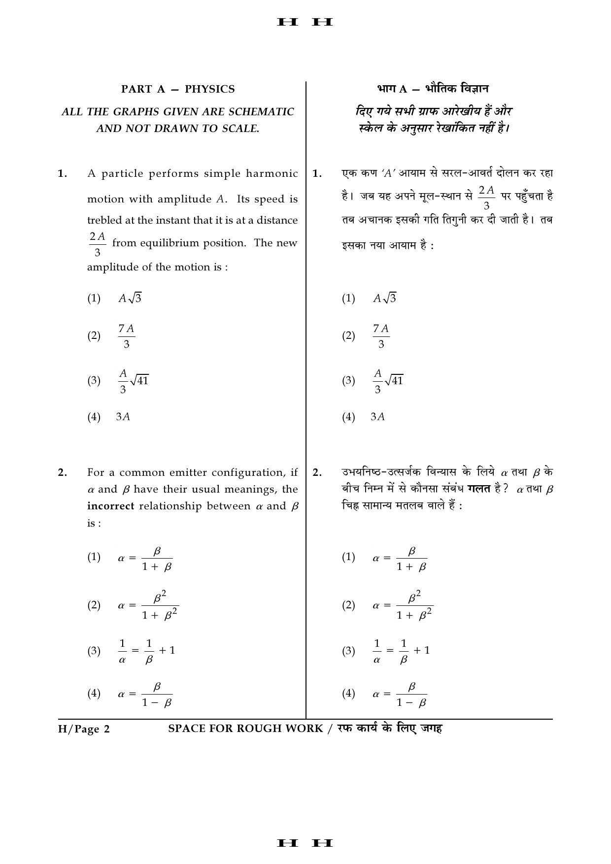 JEE Main Exam Question Paper 2016 Booklet H 2
