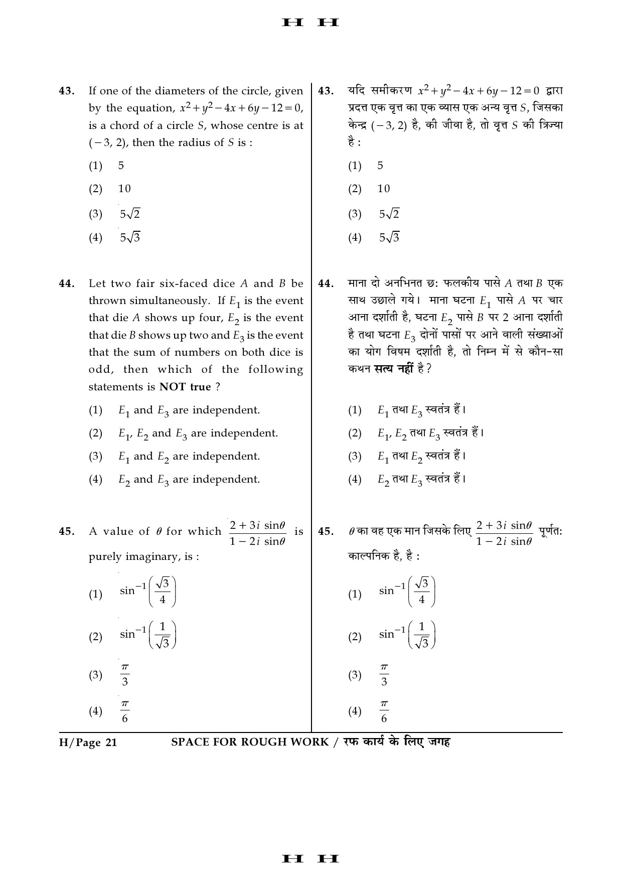 JEE Main Exam Question Paper 2016 Booklet H 21