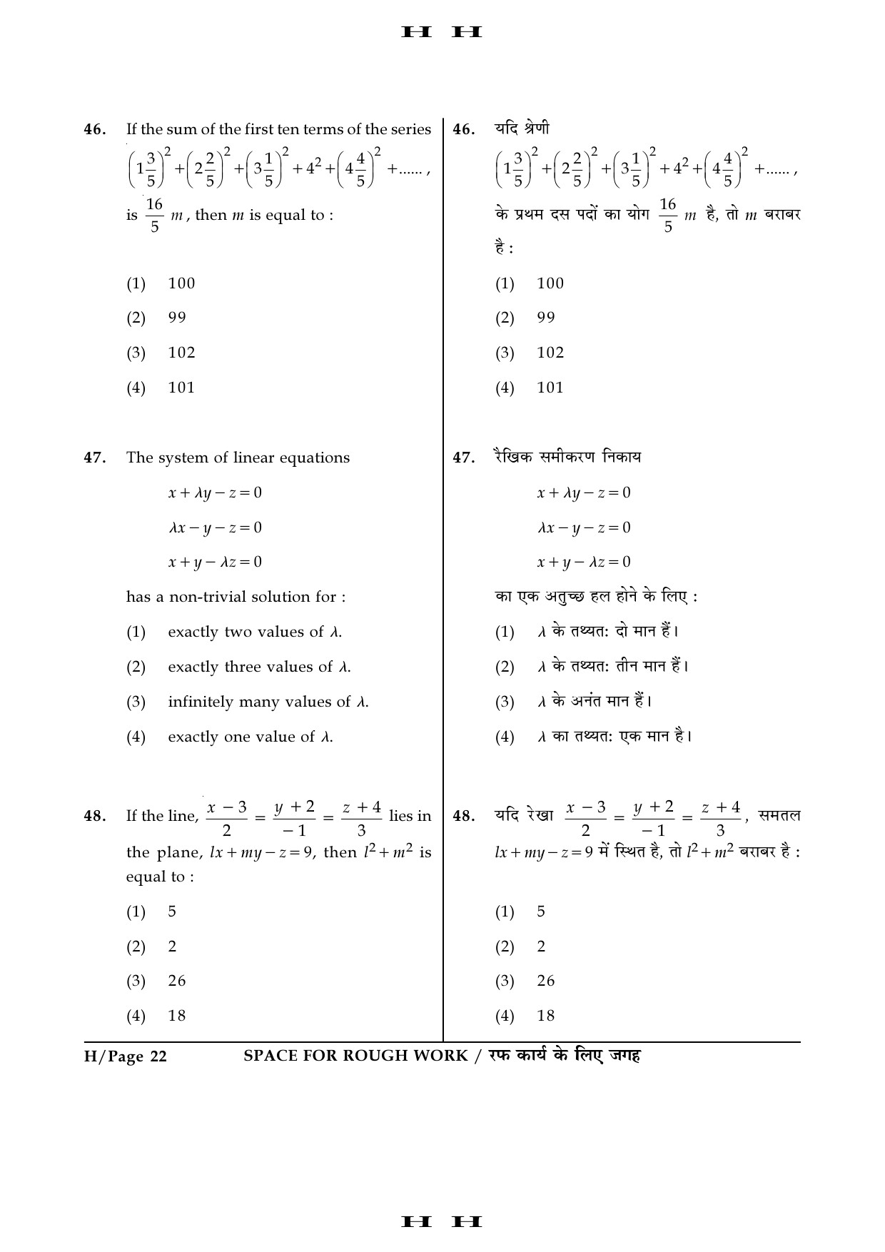 JEE Main Exam Question Paper 2016 Booklet H 22