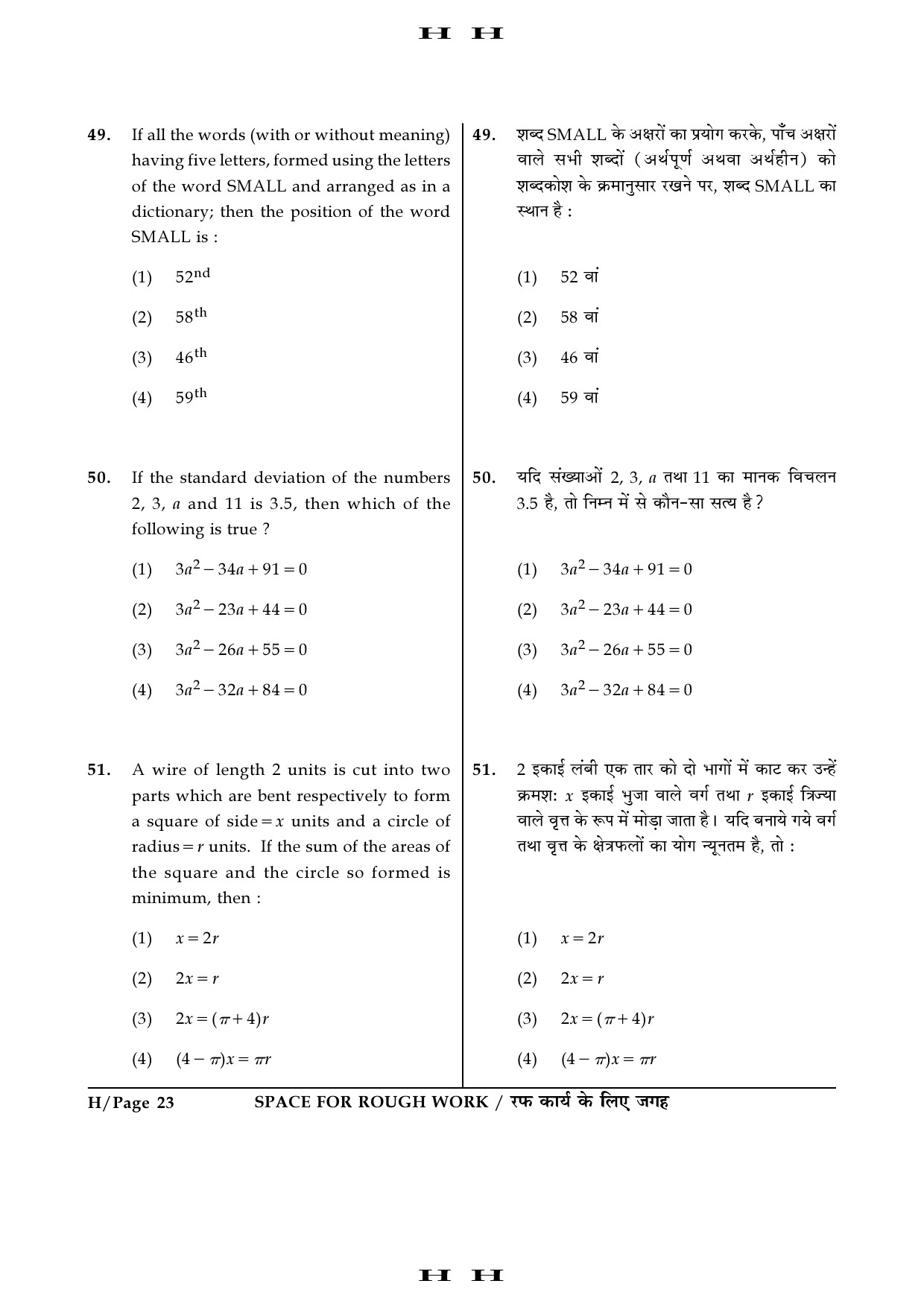 JEE Main Exam Question Paper 2016 Booklet H 23
