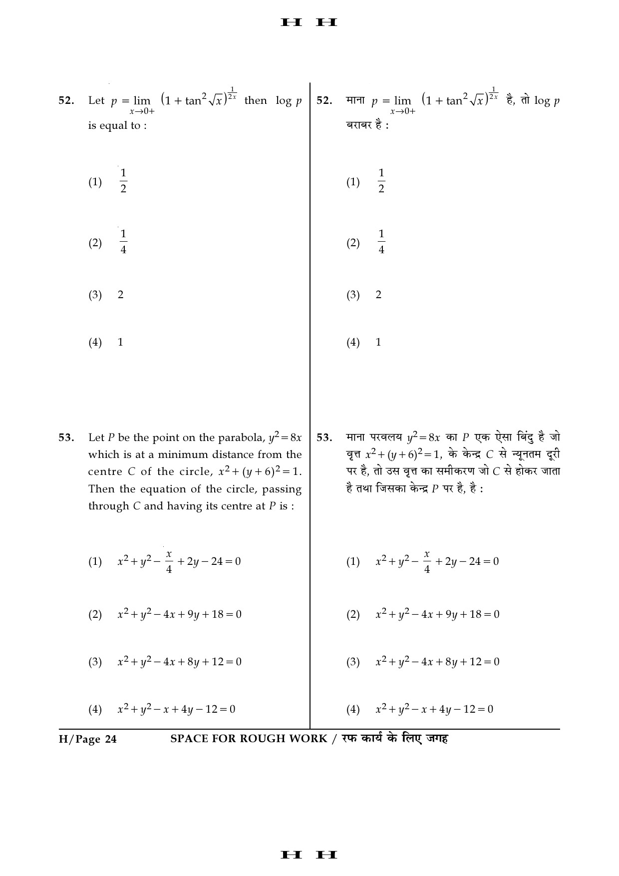 JEE Main Exam Question Paper 2016 Booklet H 24