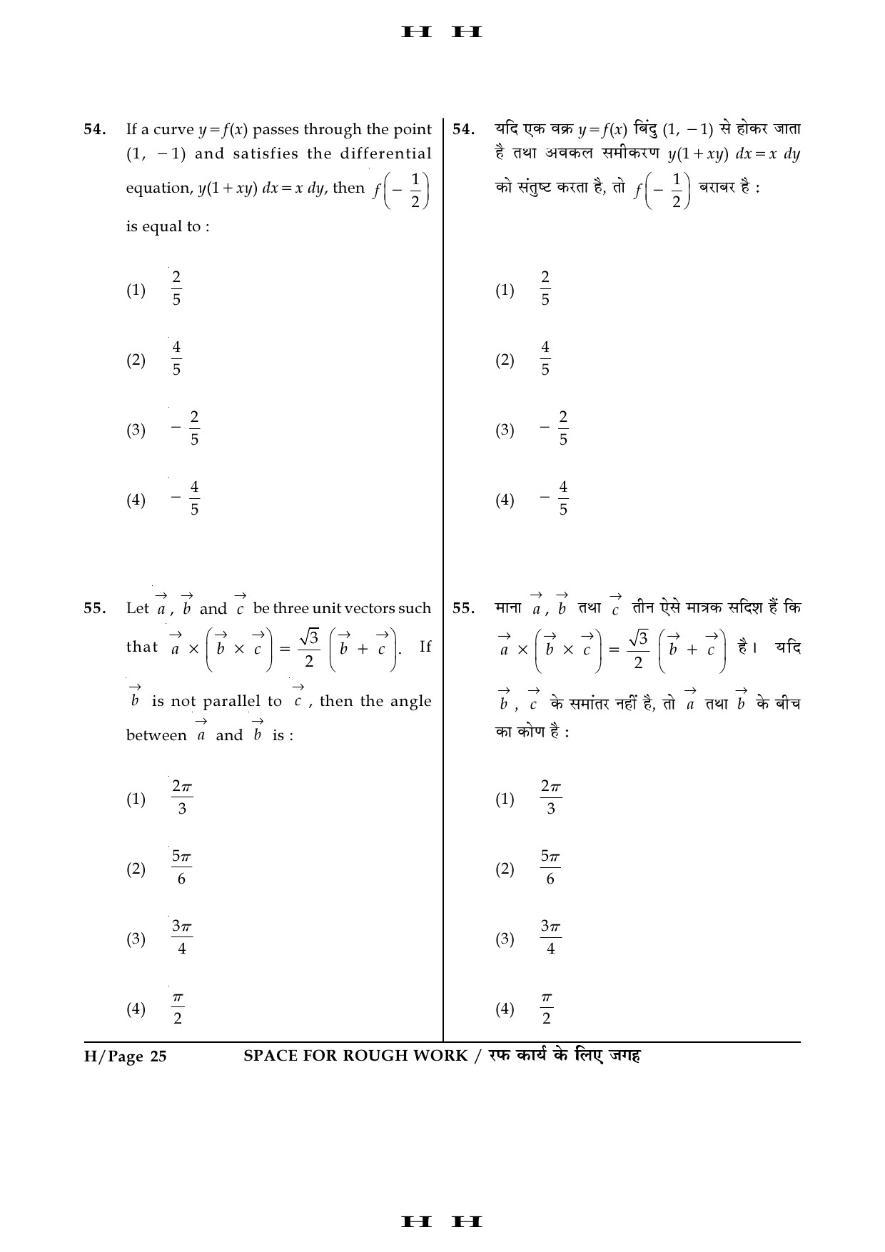 JEE Main Exam Question Paper 2016 Booklet H 25