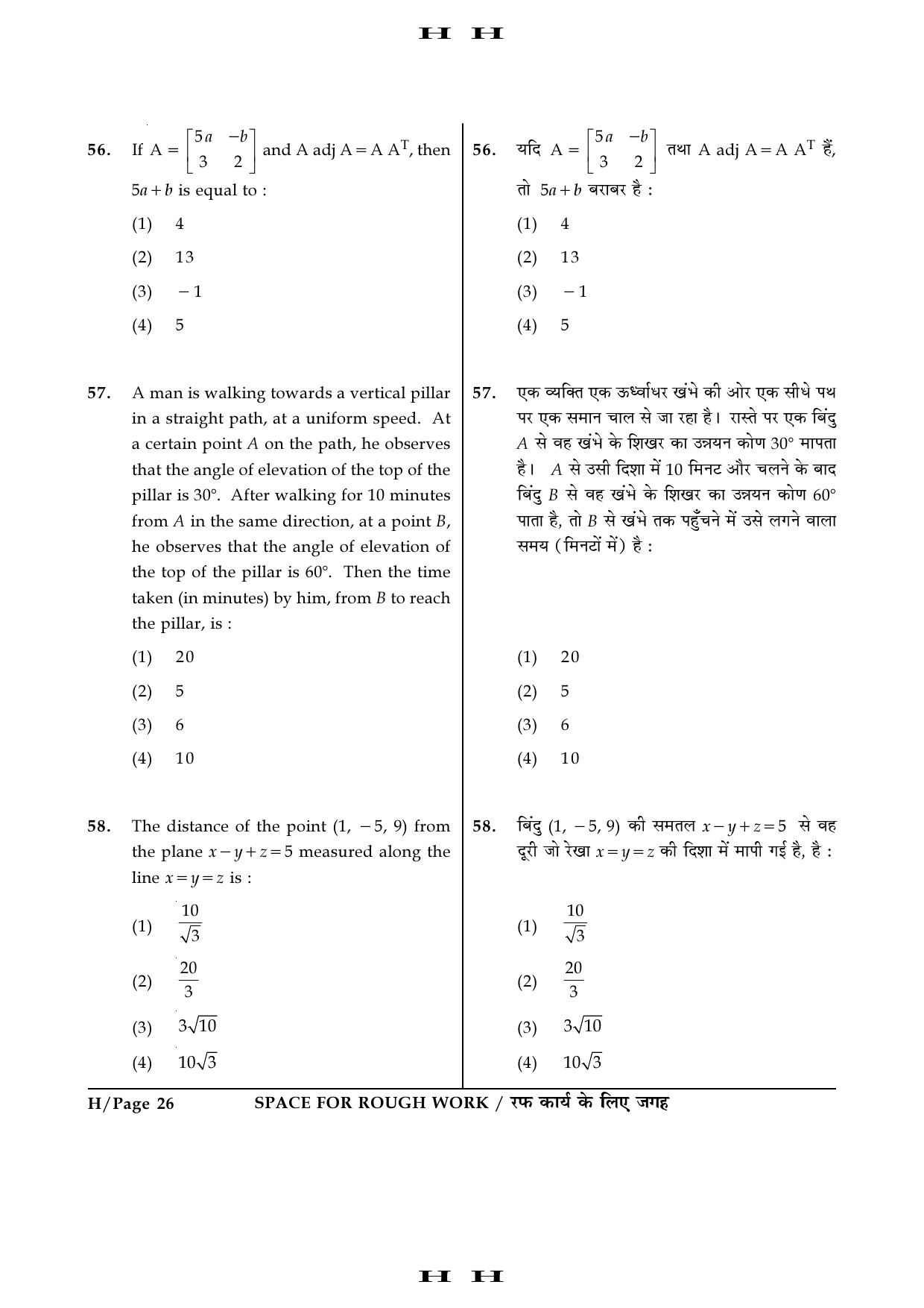 JEE Main Exam Question Paper 2016 Booklet H 26