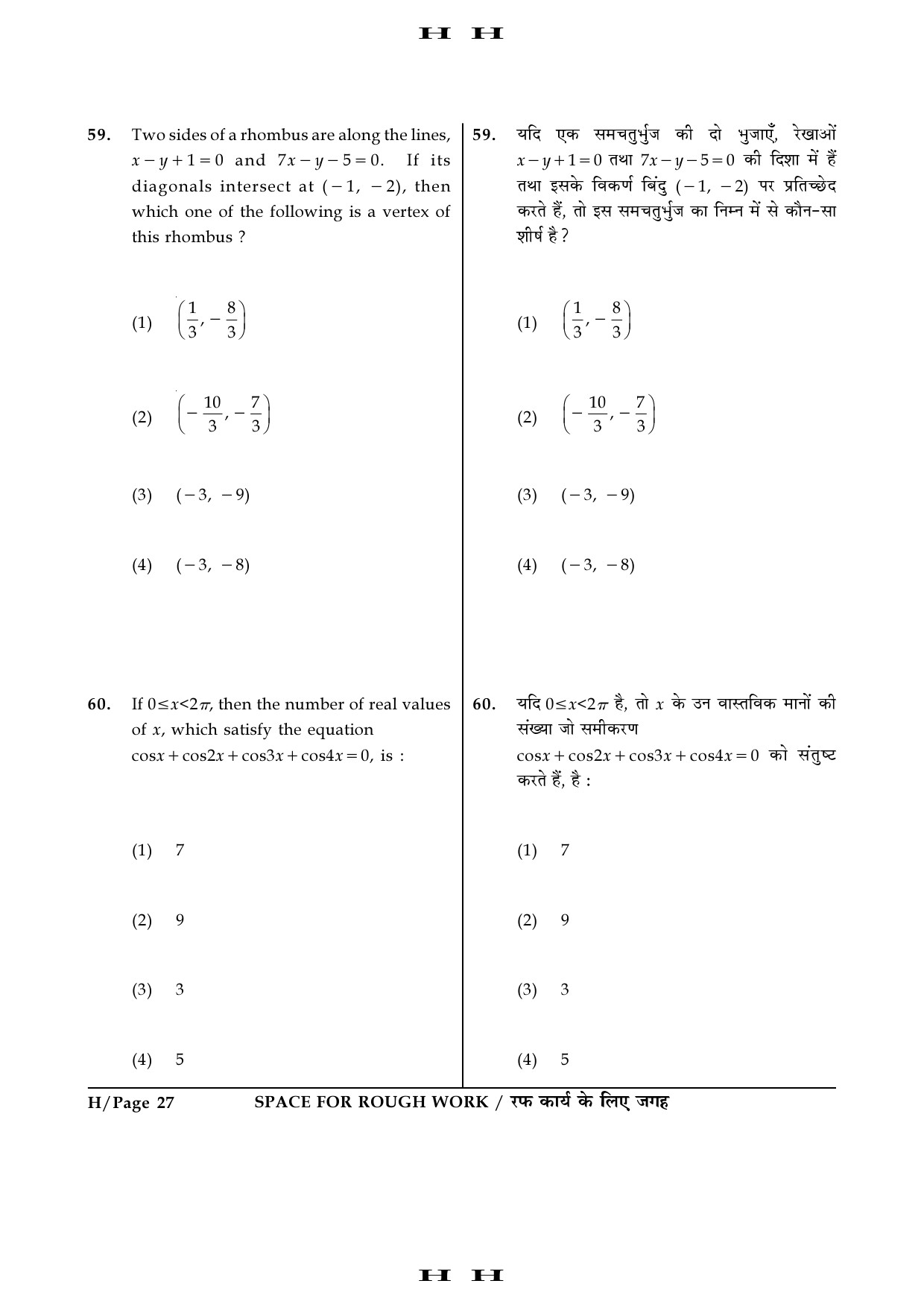 JEE Main Exam Question Paper 2016 Booklet H 27