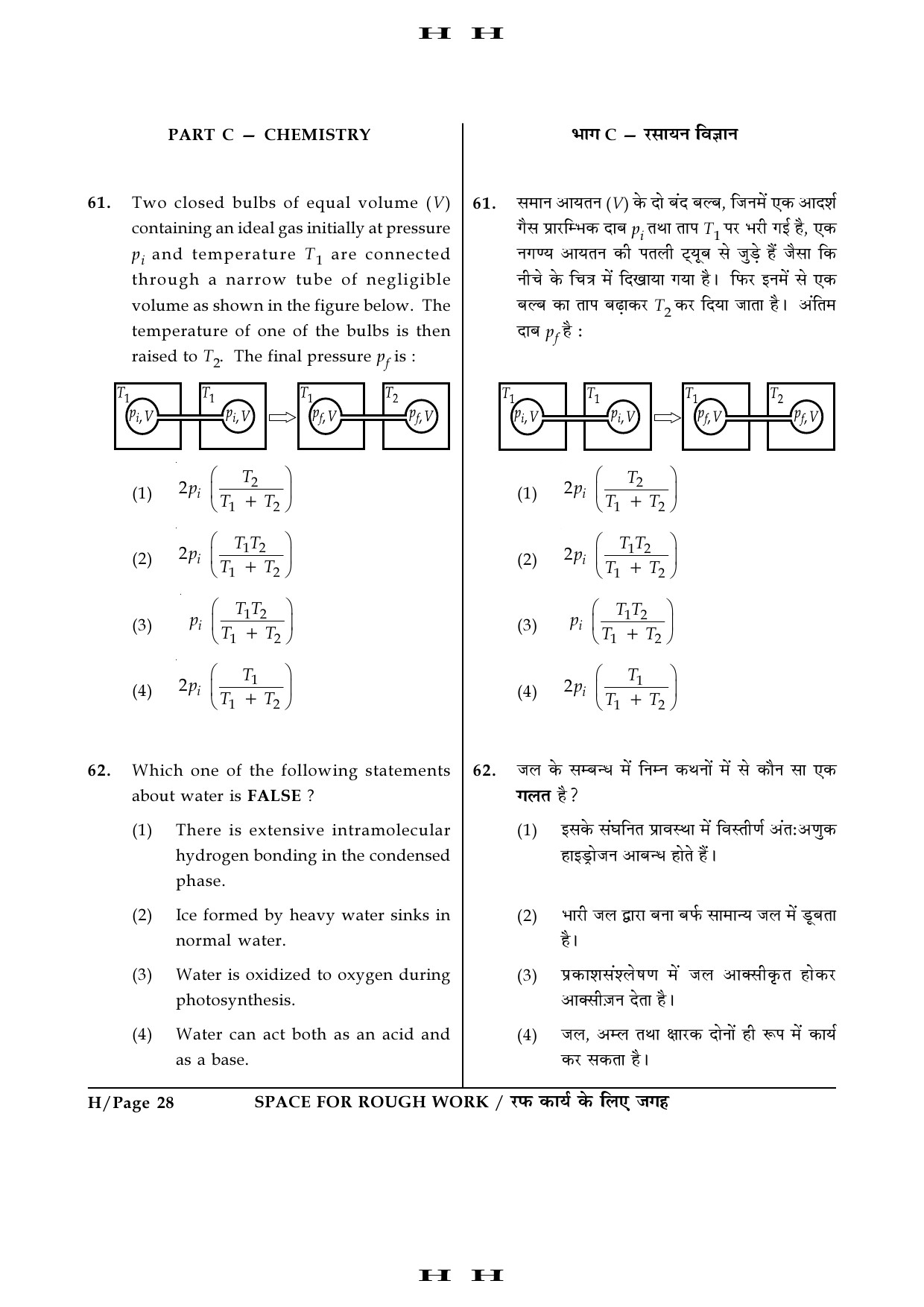JEE Main Exam Question Paper 2016 Booklet H 28