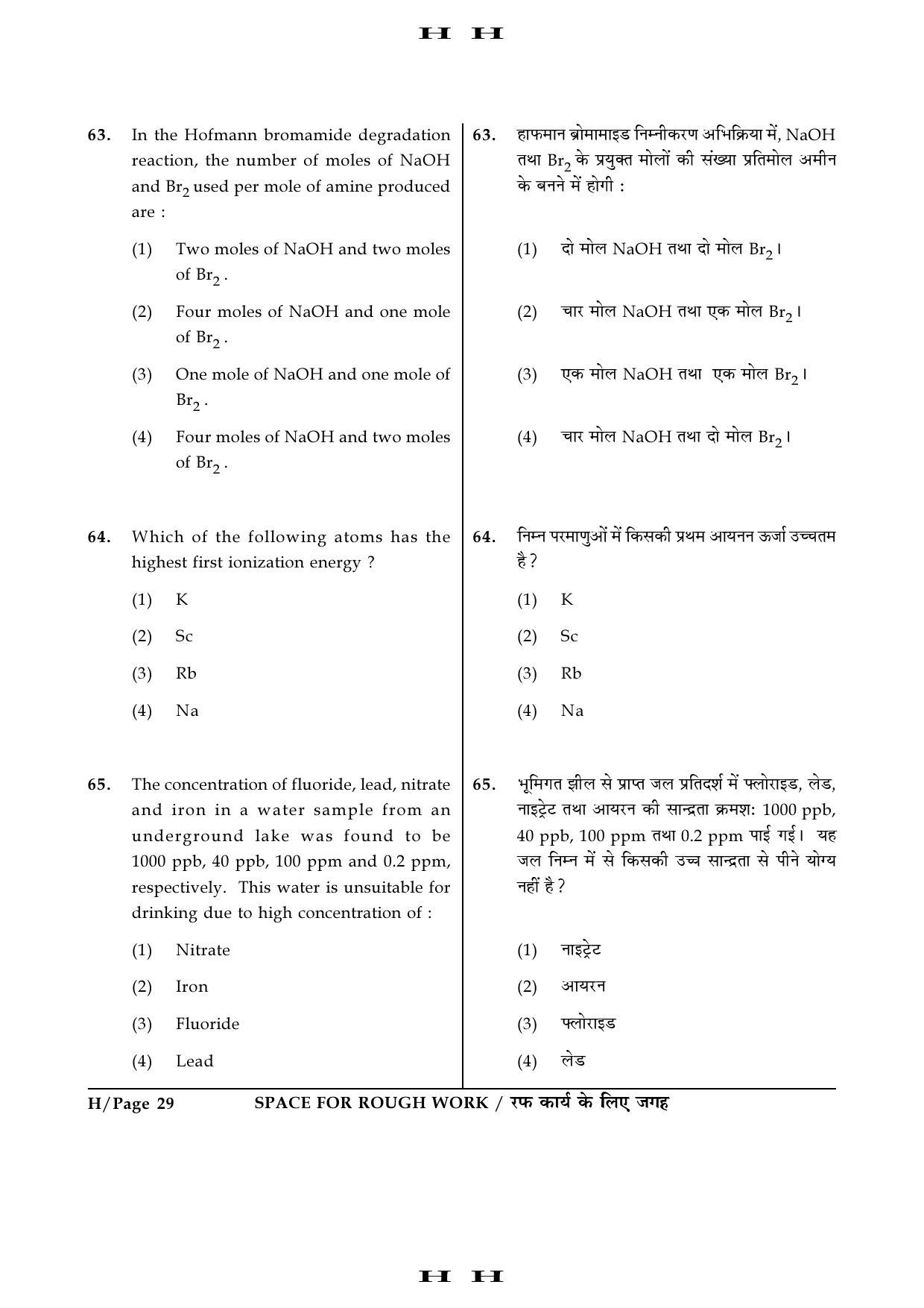 JEE Main Exam Question Paper 2016 Booklet H 29