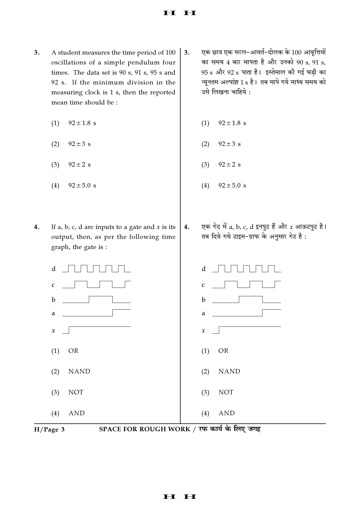 JEE Main Exam Question Paper 2016 Booklet H 3