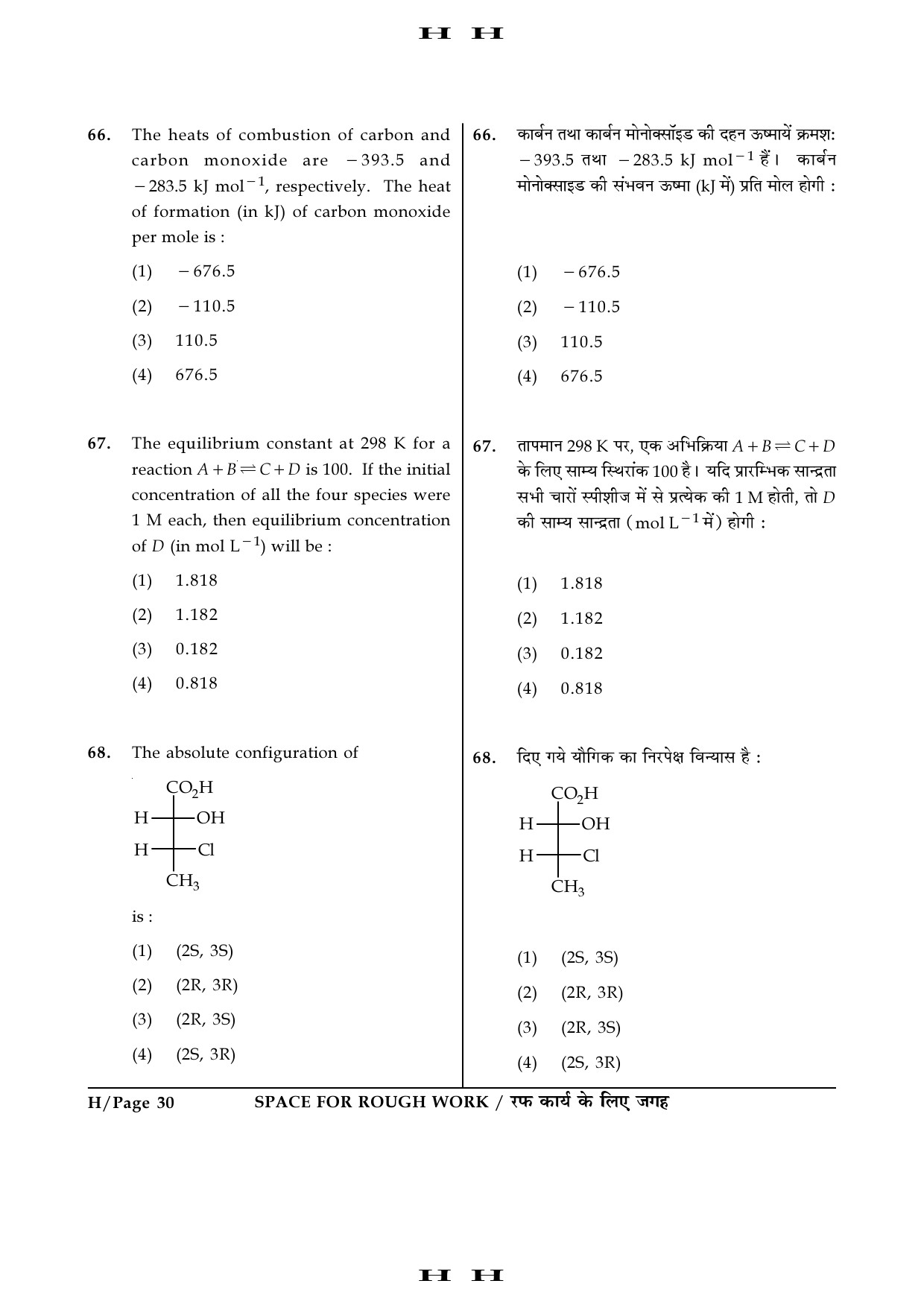JEE Main Exam Question Paper 2016 Booklet H 30