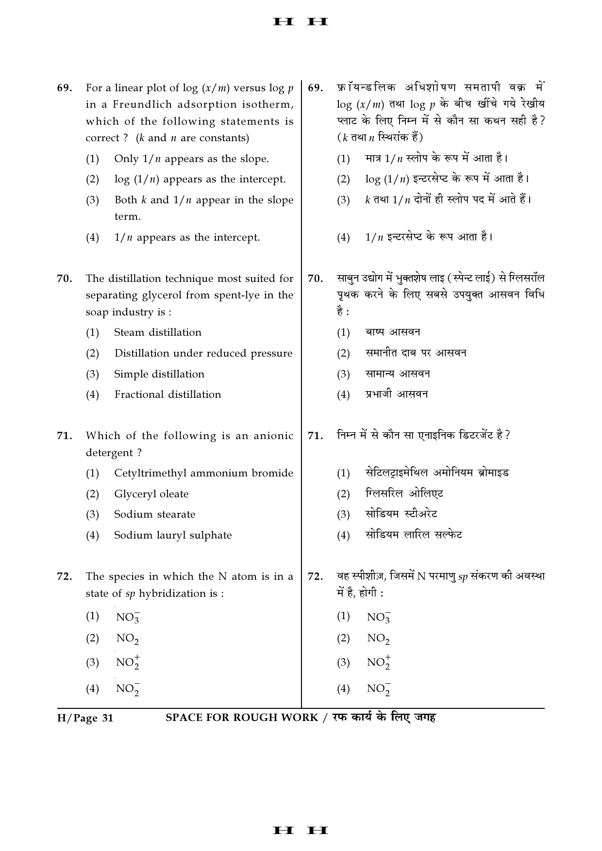 JEE Main Exam Question Paper 2016 Booklet H 31