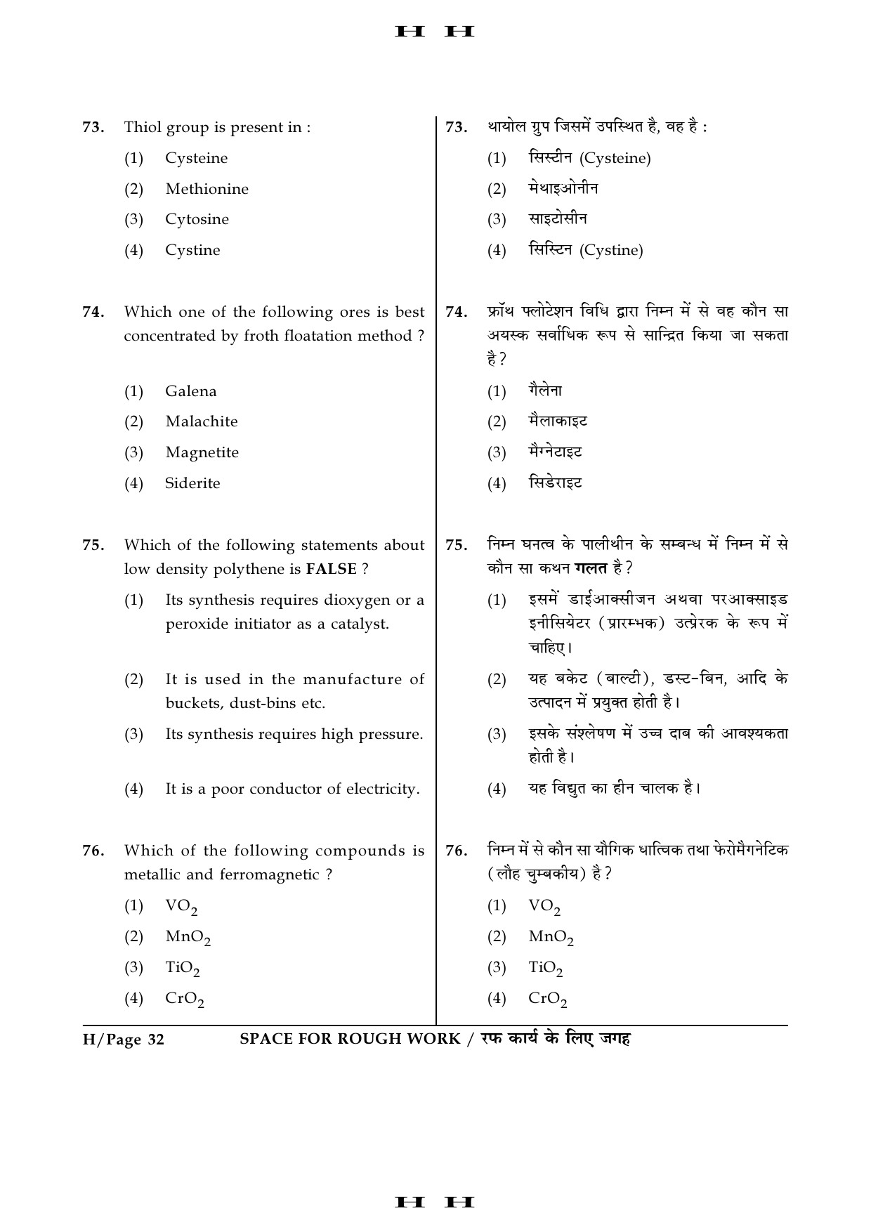 JEE Main Exam Question Paper 2016 Booklet H 32