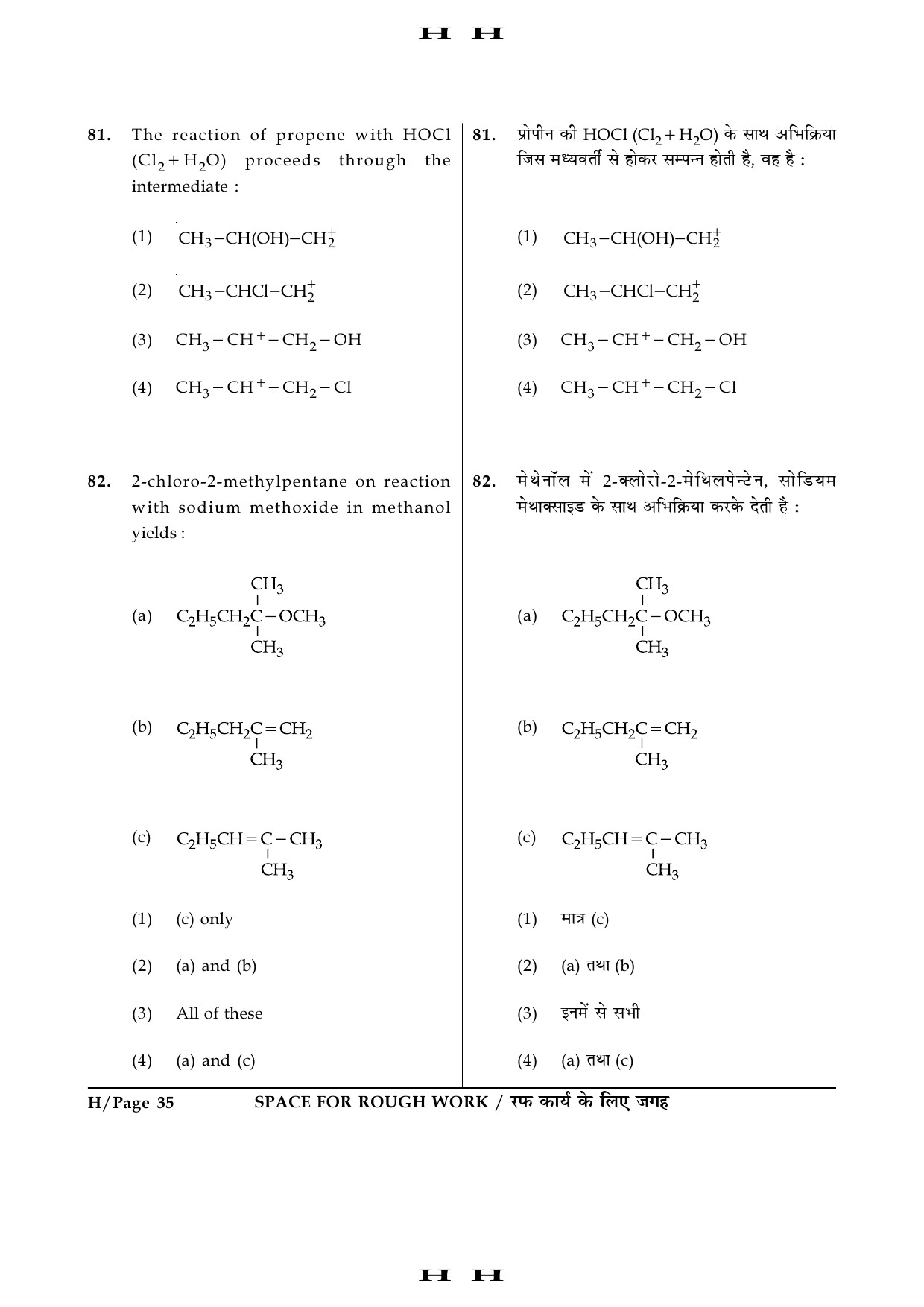 JEE Main Exam Question Paper 2016 Booklet H 35