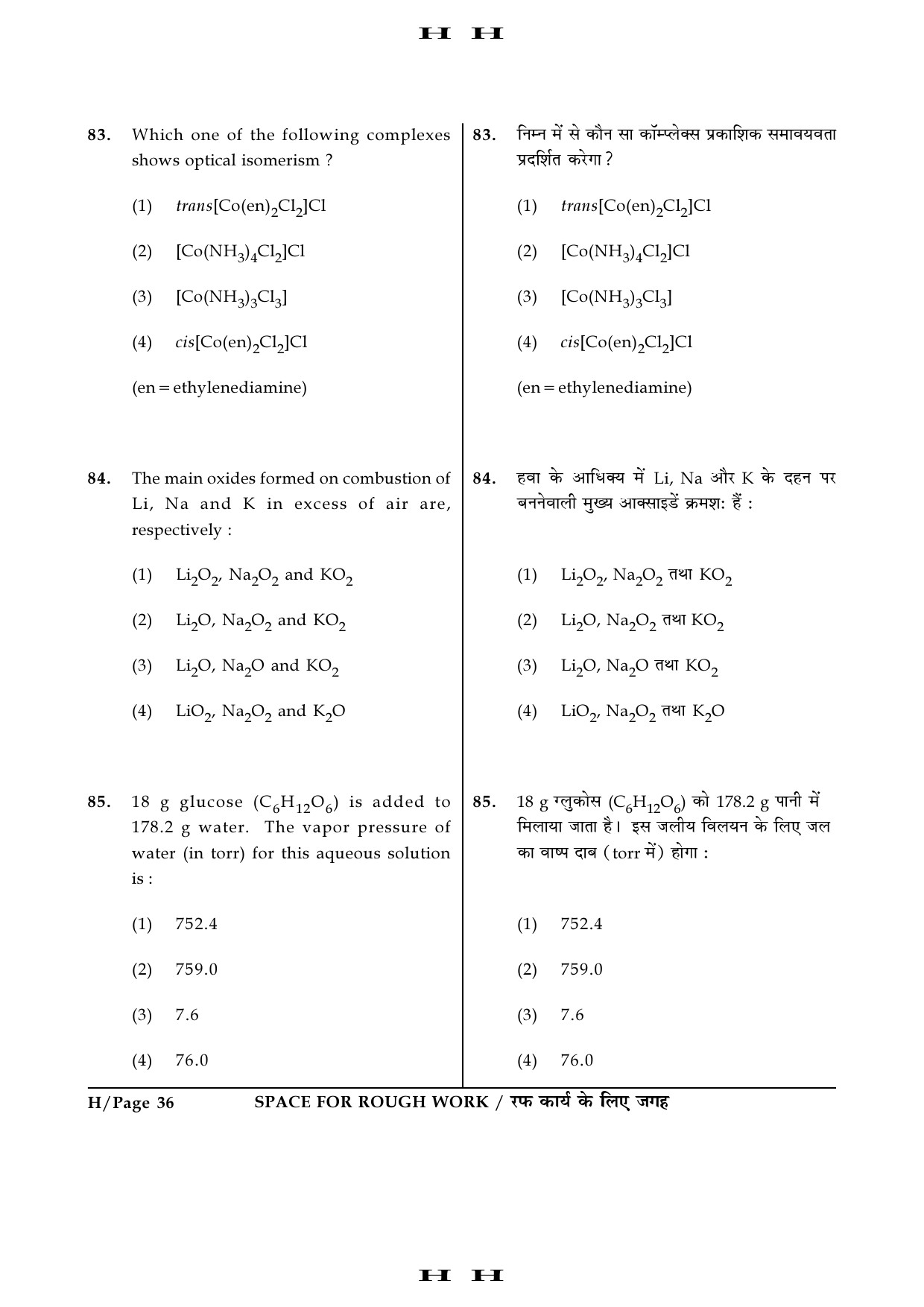 JEE Main Exam Question Paper 2016 Booklet H 36
