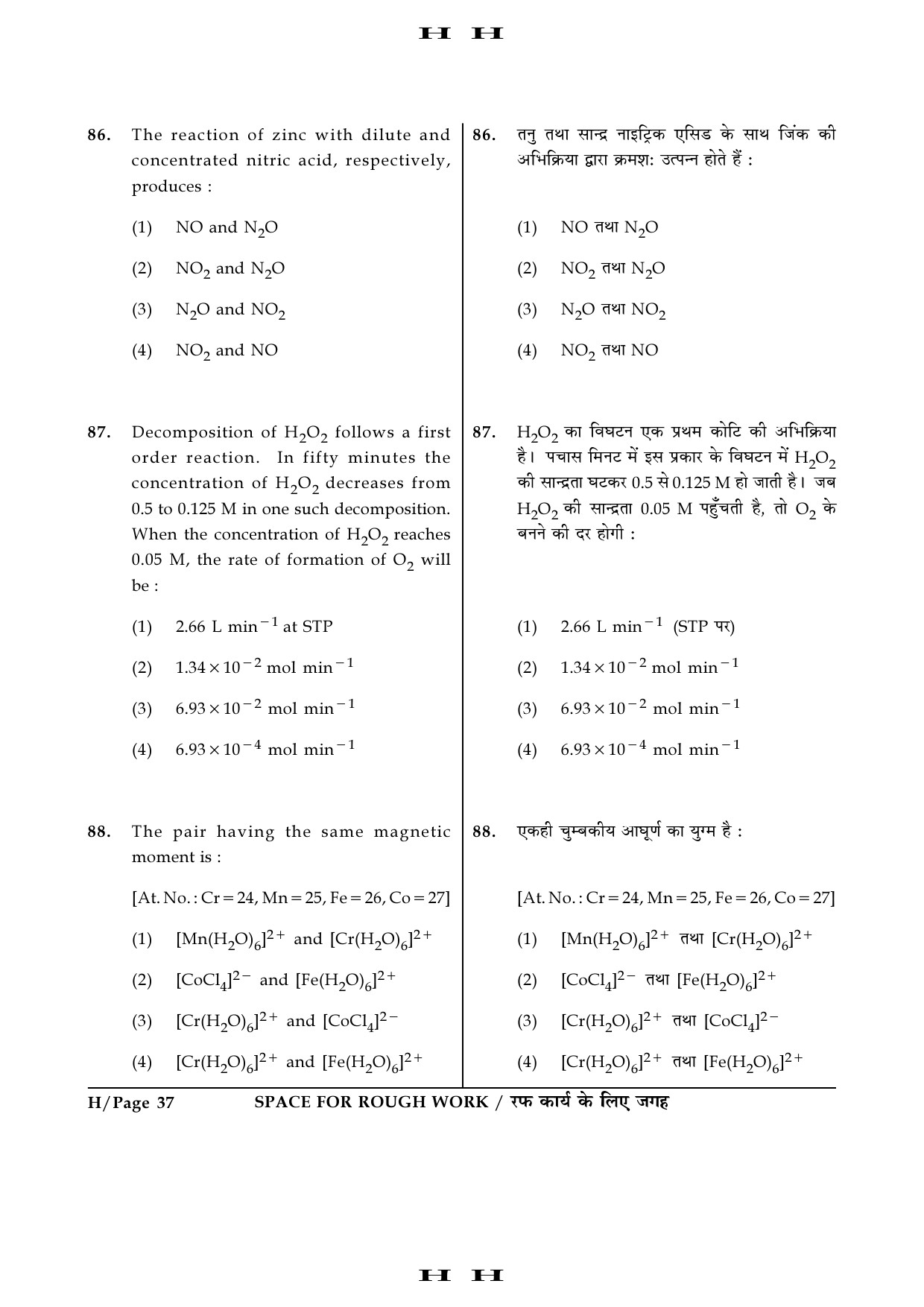 JEE Main Exam Question Paper 2016 Booklet H 37