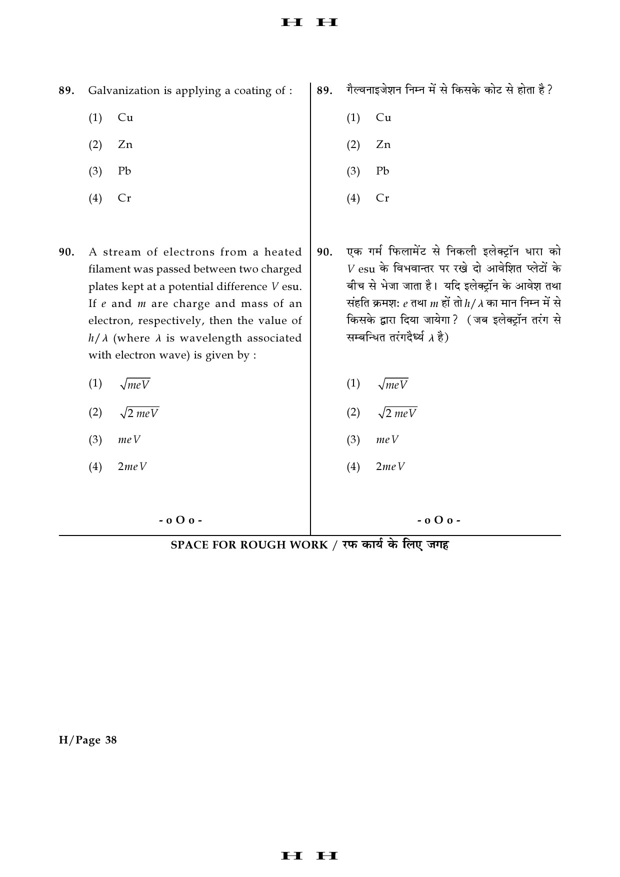 JEE Main Exam Question Paper 2016 Booklet H 38