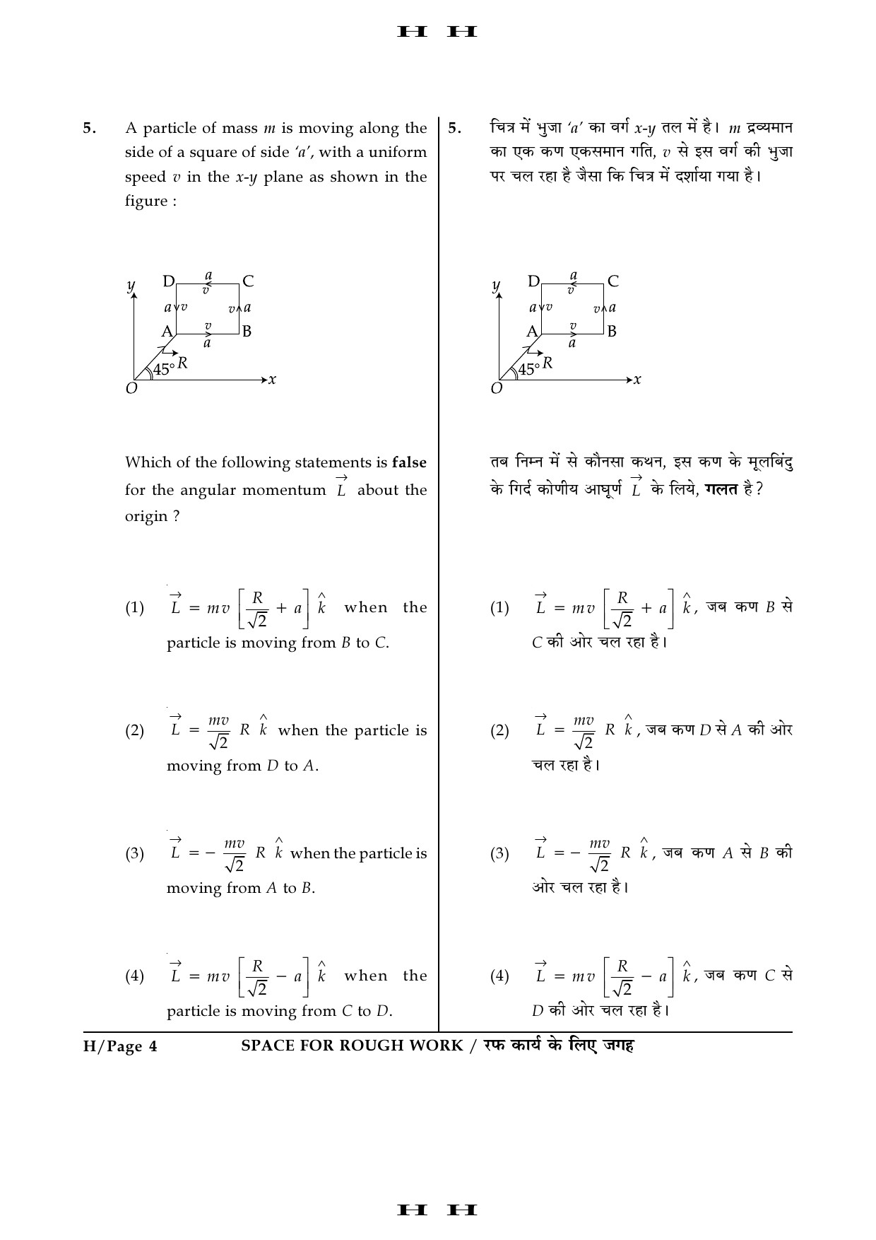 JEE Main Exam Question Paper 2016 Booklet H 4