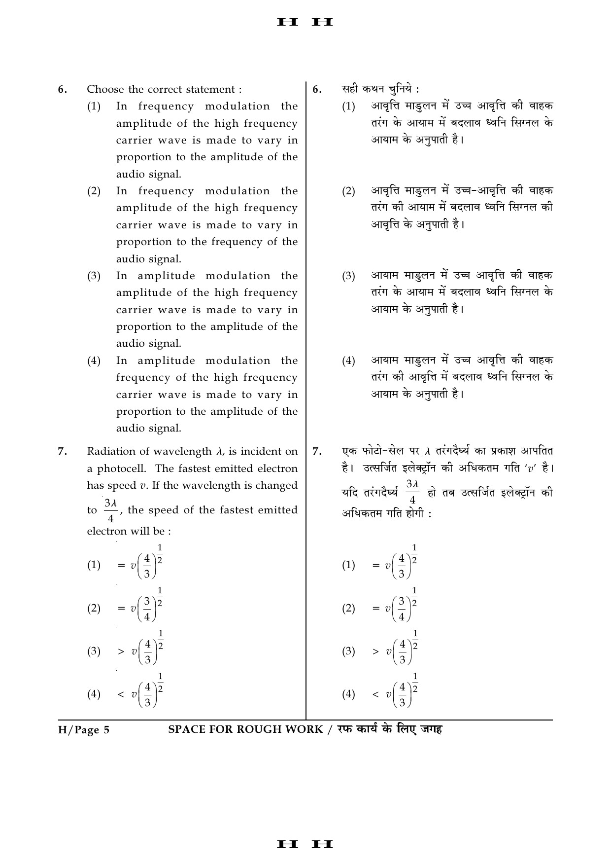 JEE Main Exam Question Paper 2016 Booklet H 5