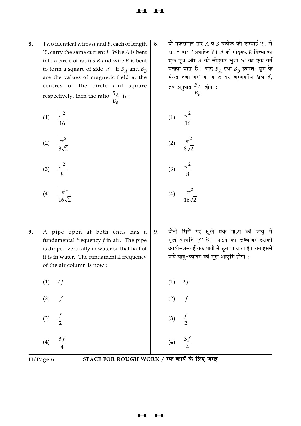 JEE Main Exam Question Paper 2016 Booklet H 6