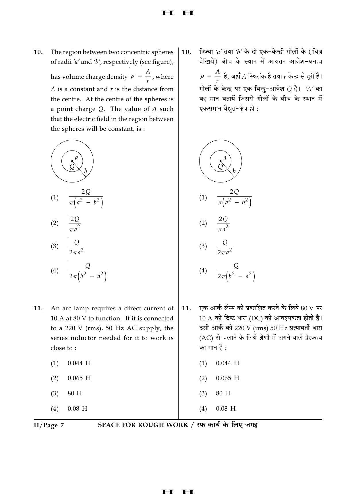 JEE Main Exam Question Paper 2016 Booklet H 7
