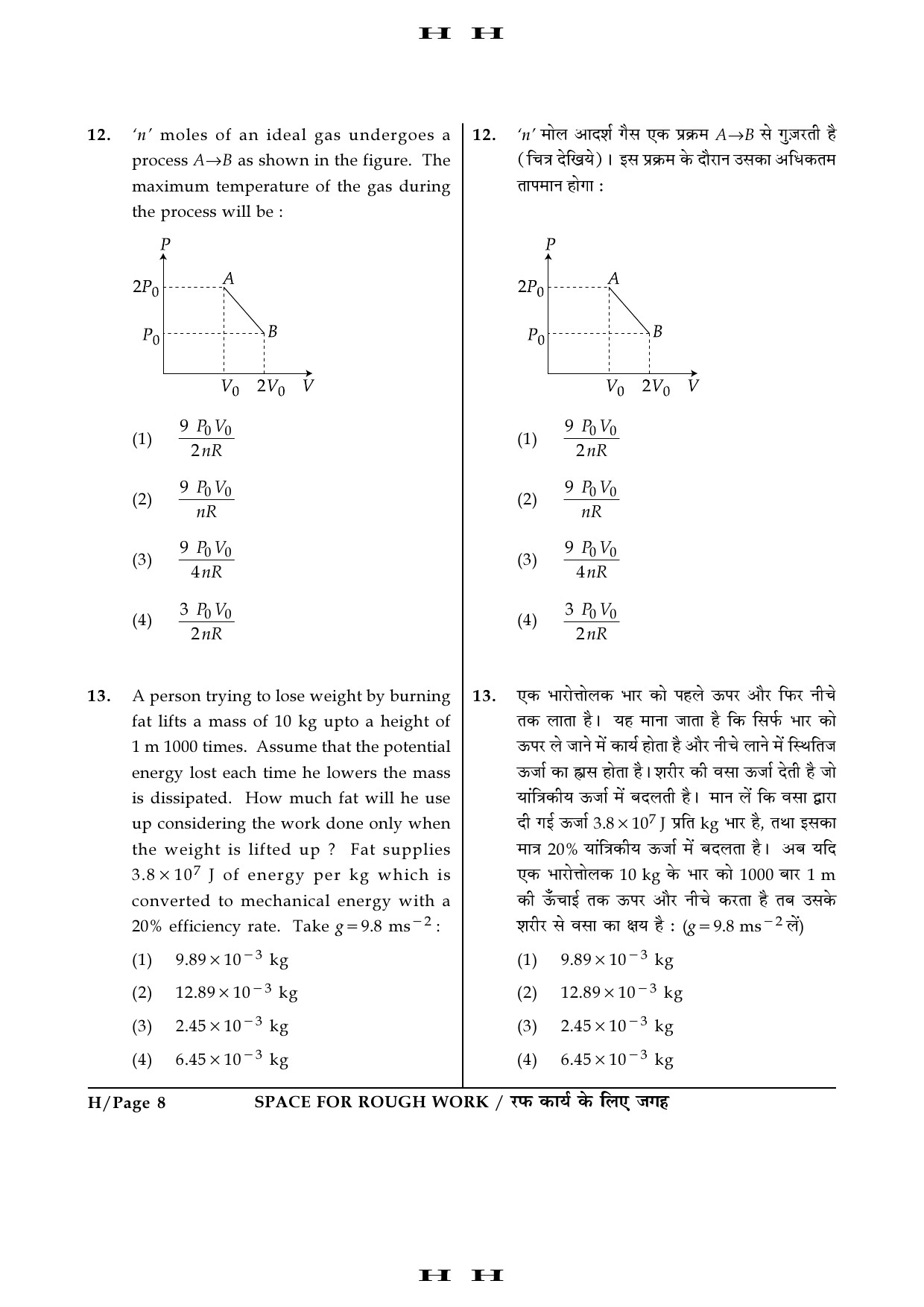 JEE Main Exam Question Paper 2016 Booklet H 8