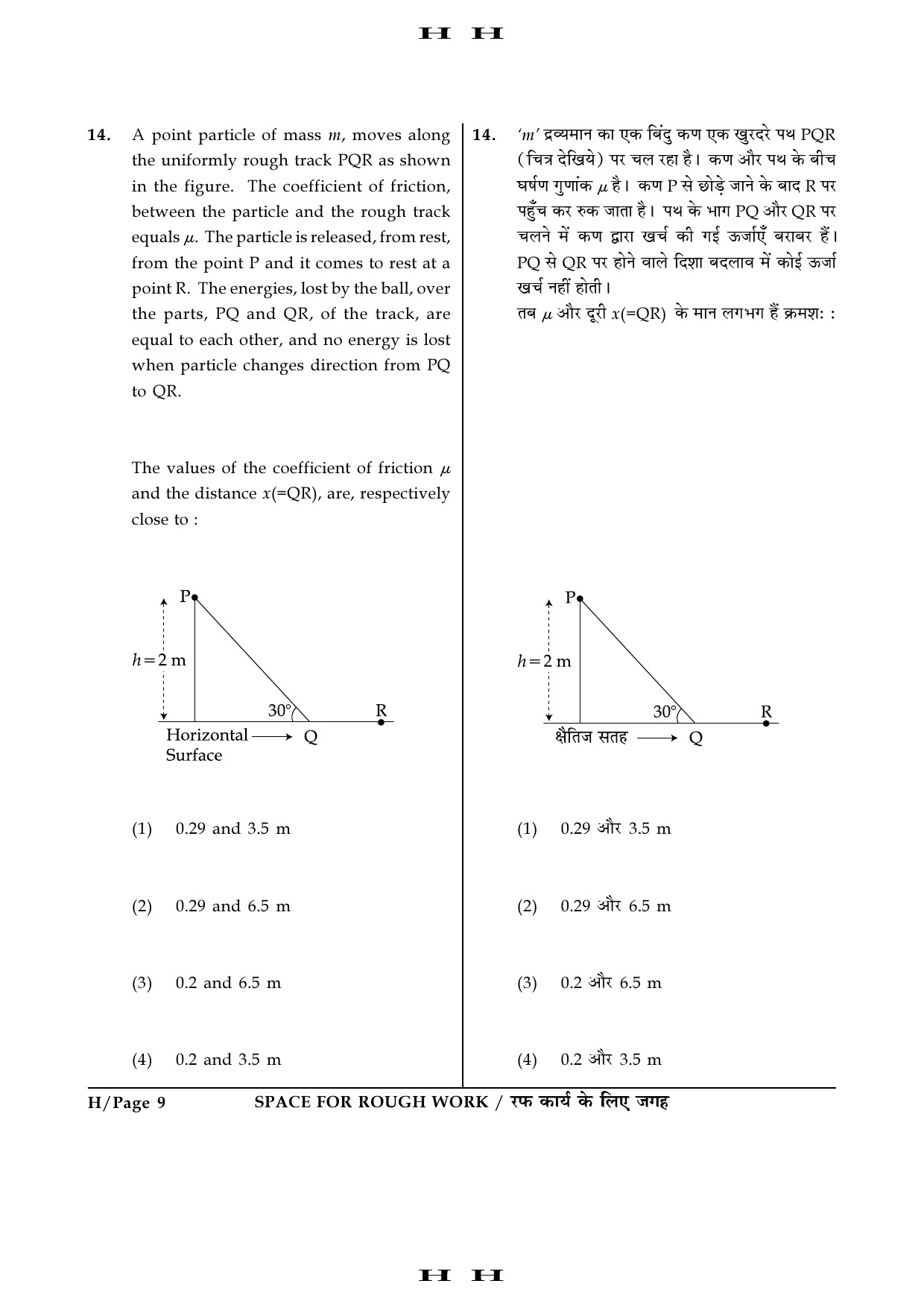 JEE Main Exam Question Paper 2016 Booklet H 9