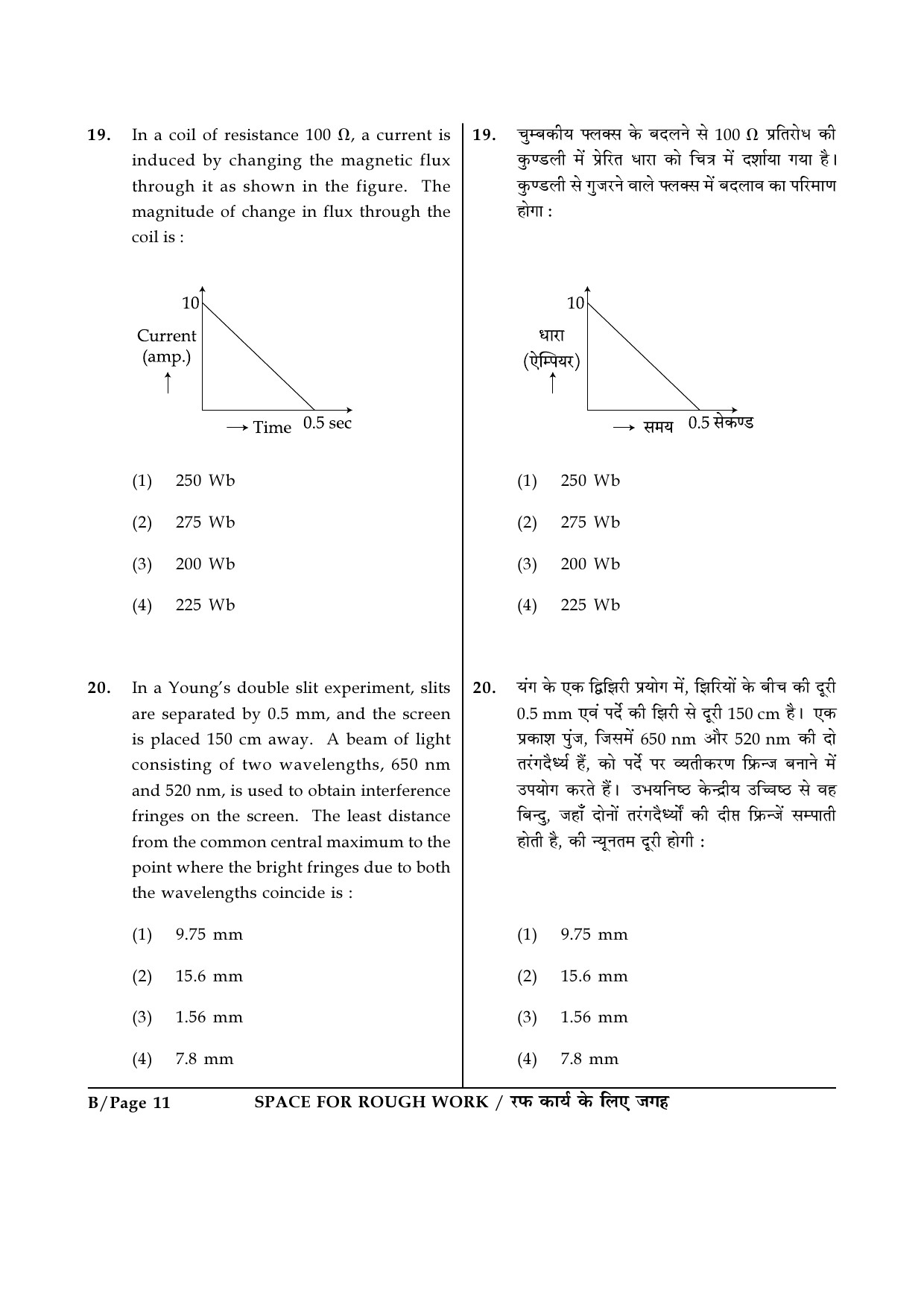 JEE Main Exam Question Paper 2017 Booklet B 11