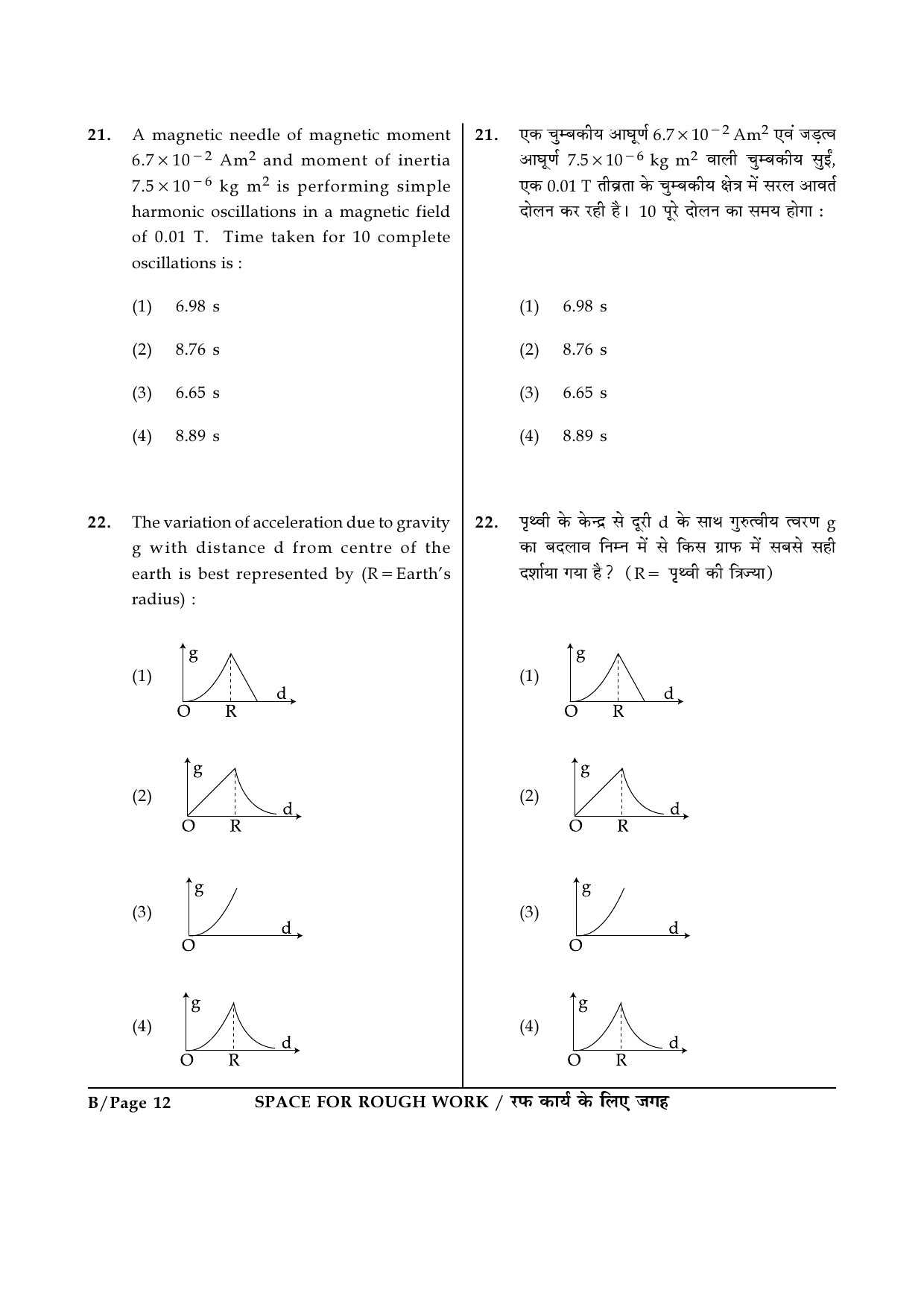 JEE Main Exam Question Paper 2017 Booklet B 12