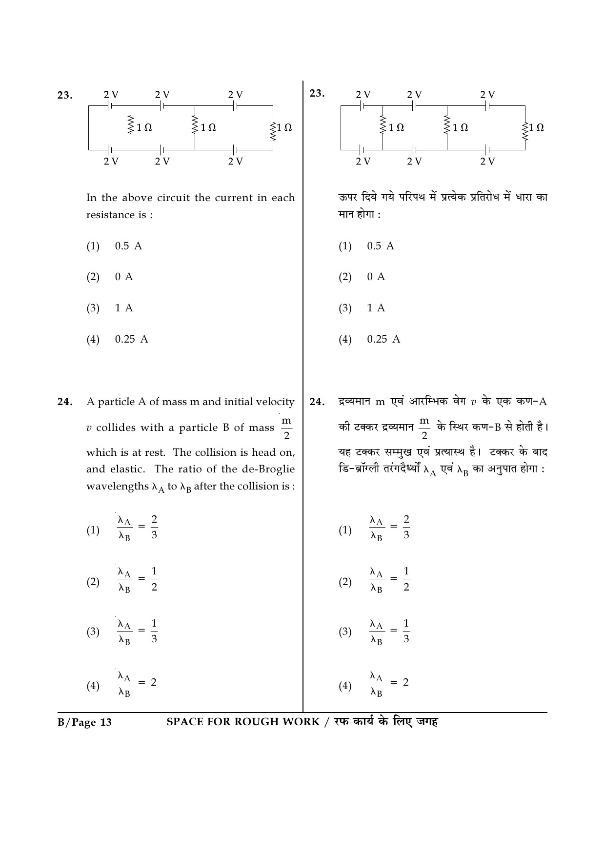 JEE Main Exam Question Paper 2017 Booklet B 13
