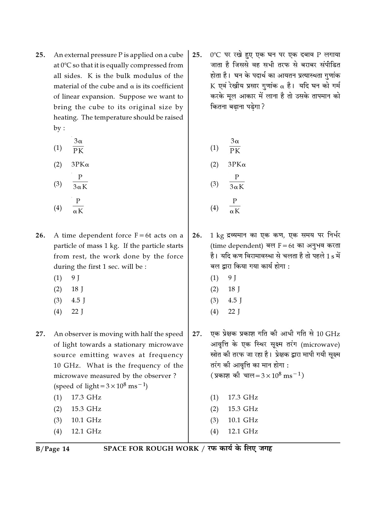 JEE Main Exam Question Paper 2017 Booklet B 14