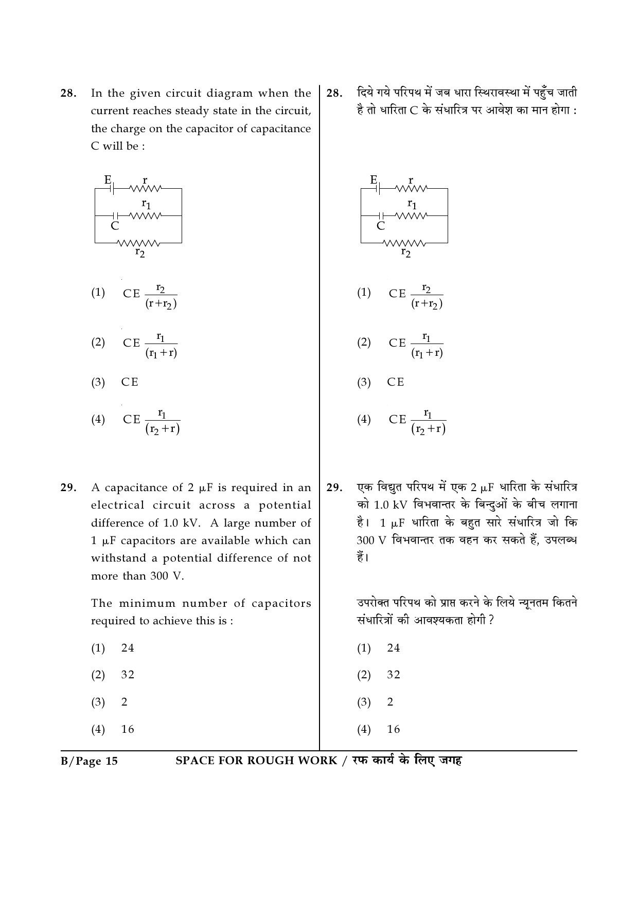 JEE Main Exam Question Paper 2017 Booklet B 15