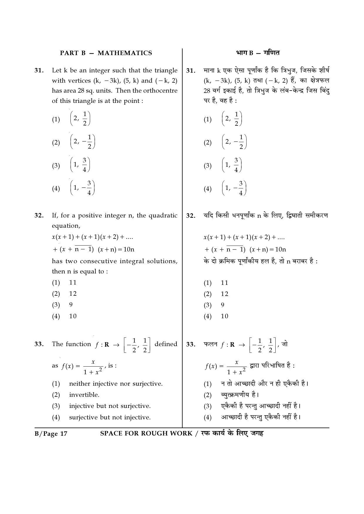 JEE Main Exam Question Paper 2017 Booklet B 17