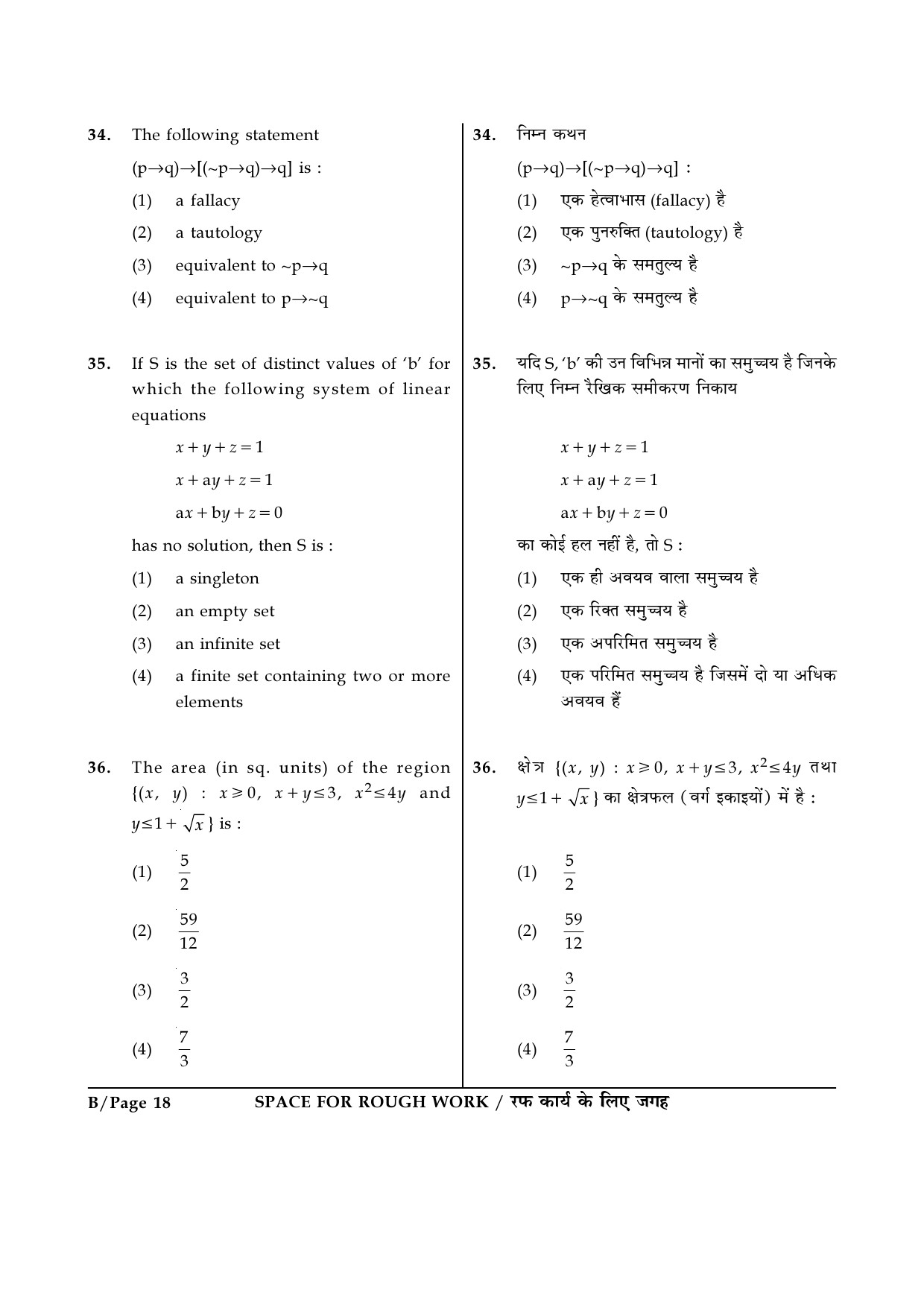 JEE Main Exam Question Paper 2017 Booklet B 18