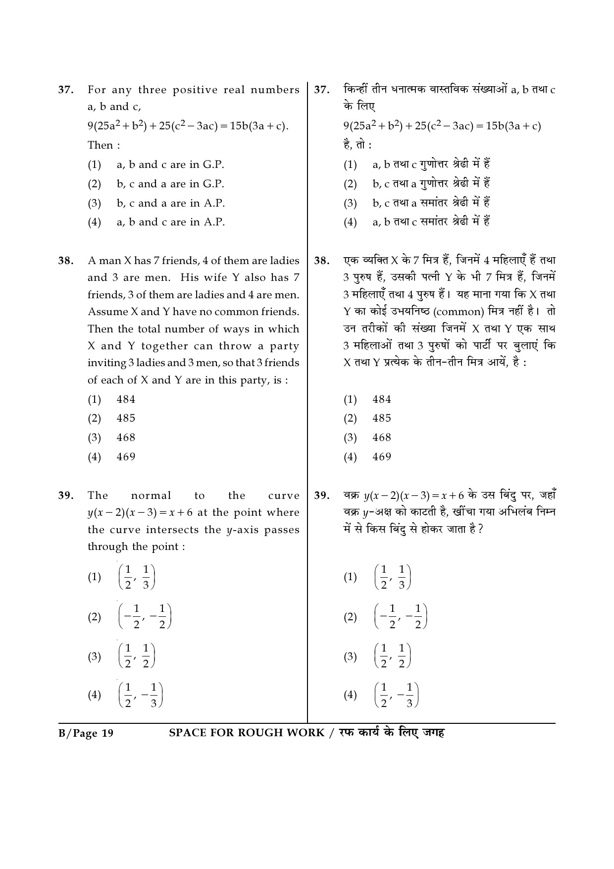 JEE Main Exam Question Paper 2017 Booklet B 19